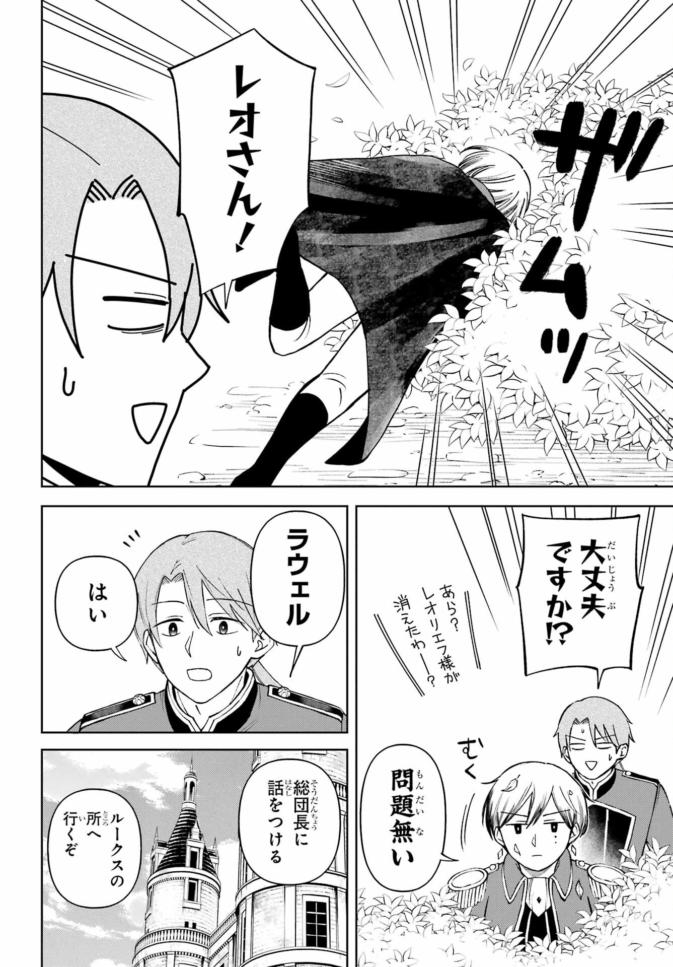 Hinekure Kishi to Fuwafuwa Hime-sama - Kojou Gurashi to Chiisana Ouchi Chapter 11 page 4 - nihonkuni.com