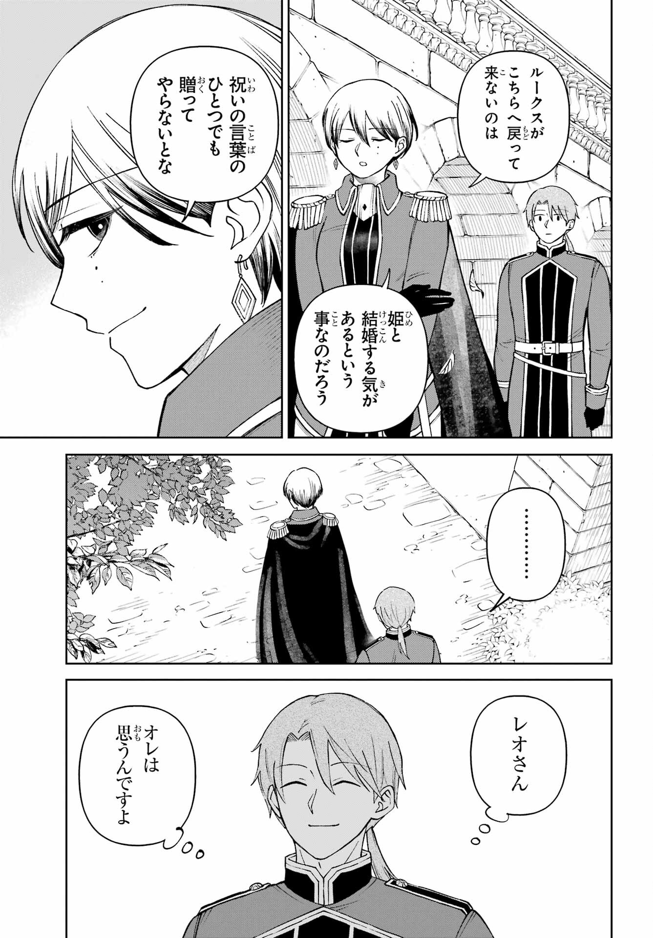 Hinekure Kishi to Fuwafuwa Hime-sama - Kojou Gurashi to Chiisana Ouchi Chapter 11 page 5 - nihonkuni.com