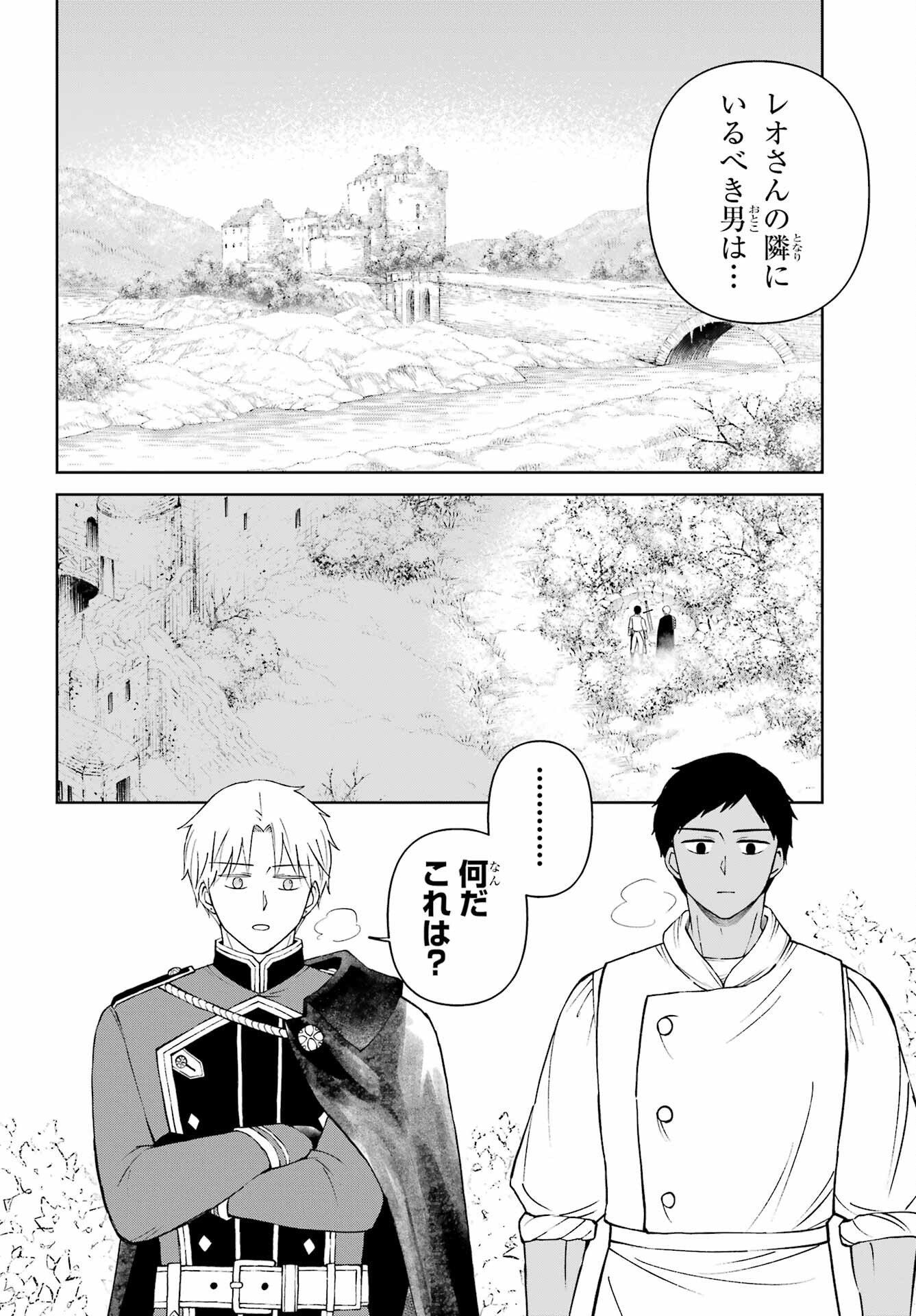 Hinekure Kishi to Fuwafuwa Hime-sama - Kojou Gurashi to Chiisana Ouchi Chapter 11 page 6 - nihonkuni.com