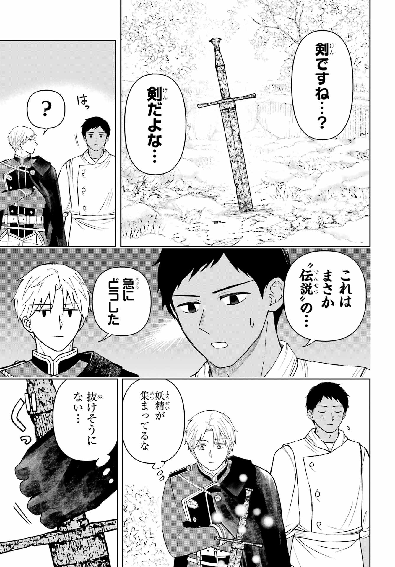 Hinekure Kishi to Fuwafuwa Hime-sama - Kojou Gurashi to Chiisana Ouchi Chapter 11 page 7 - nihonkuni.com