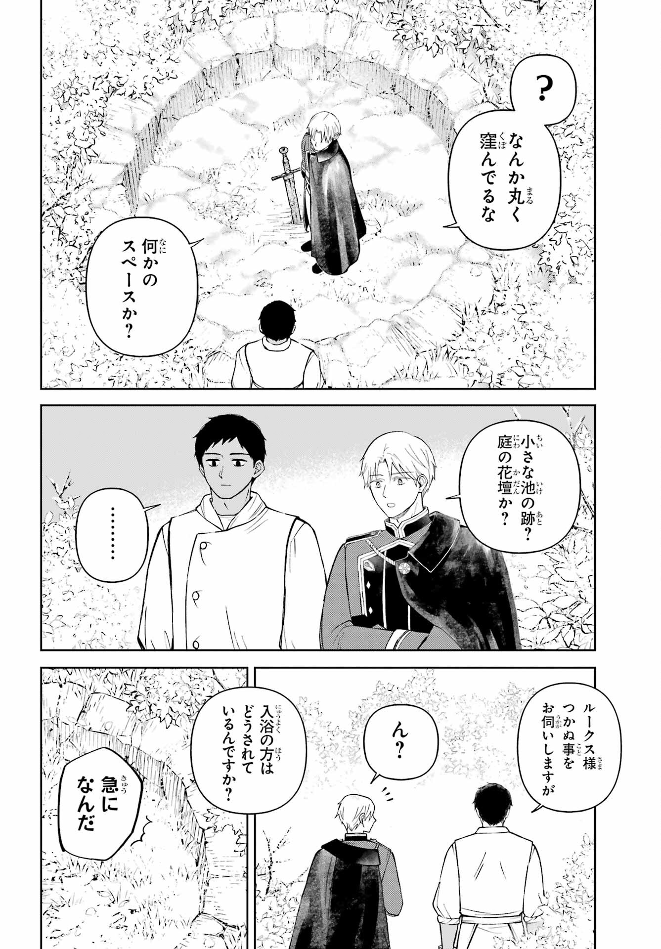 Hinekure Kishi to Fuwafuwa Hime-sama - Kojou Gurashi to Chiisana Ouchi Chapter 11 page 8 - nihonkuni.com