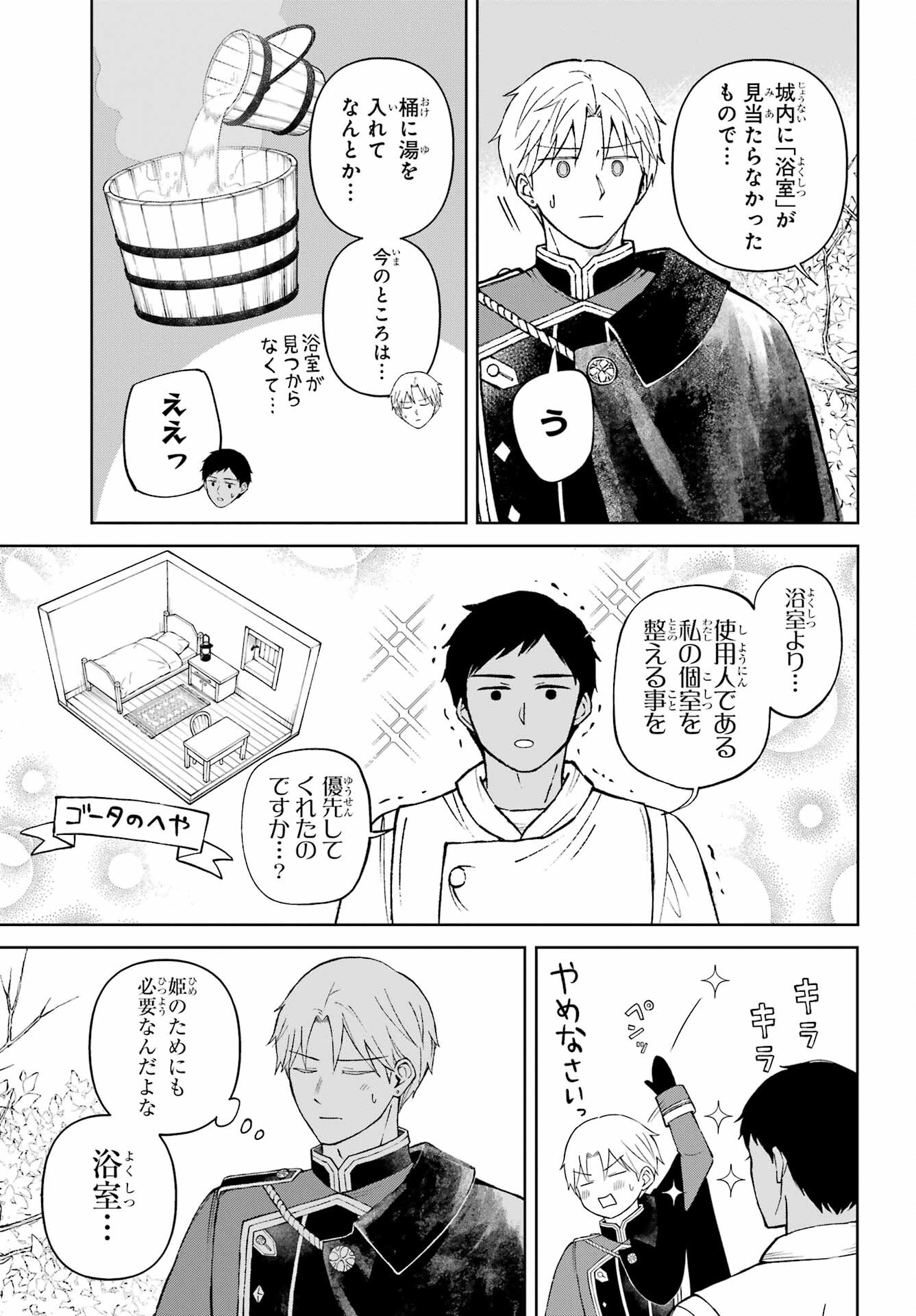 Hinekure Kishi to Fuwafuwa Hime-sama - Kojou Gurashi to Chiisana Ouchi Chapter 11 page 9 - nihonkuni.com