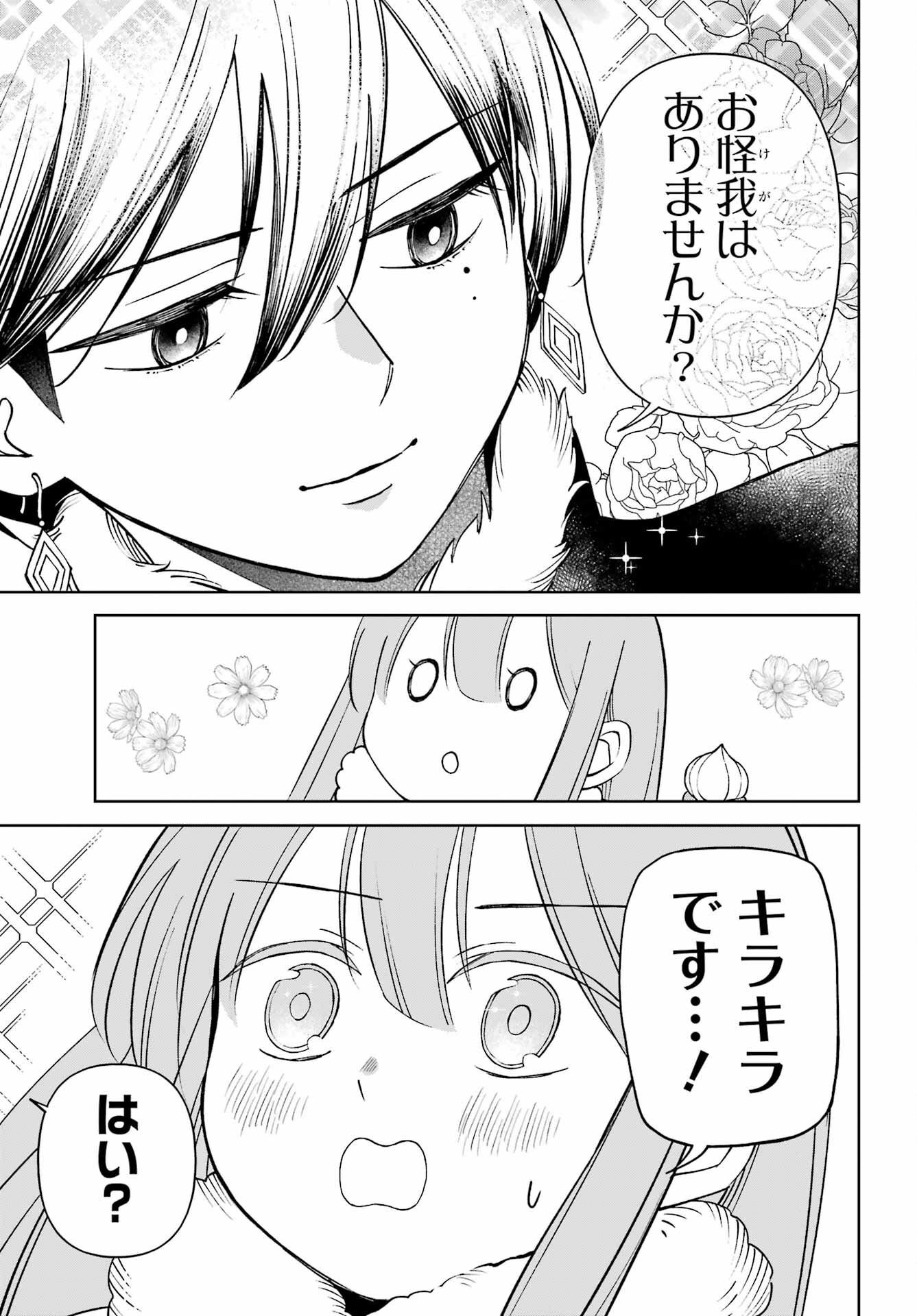 Hinekure Kishi to Fuwafuwa Hime-sama - Kojou Gurashi to Chiisana Ouchi Chapter 11 page 13 - nihonkuni.com