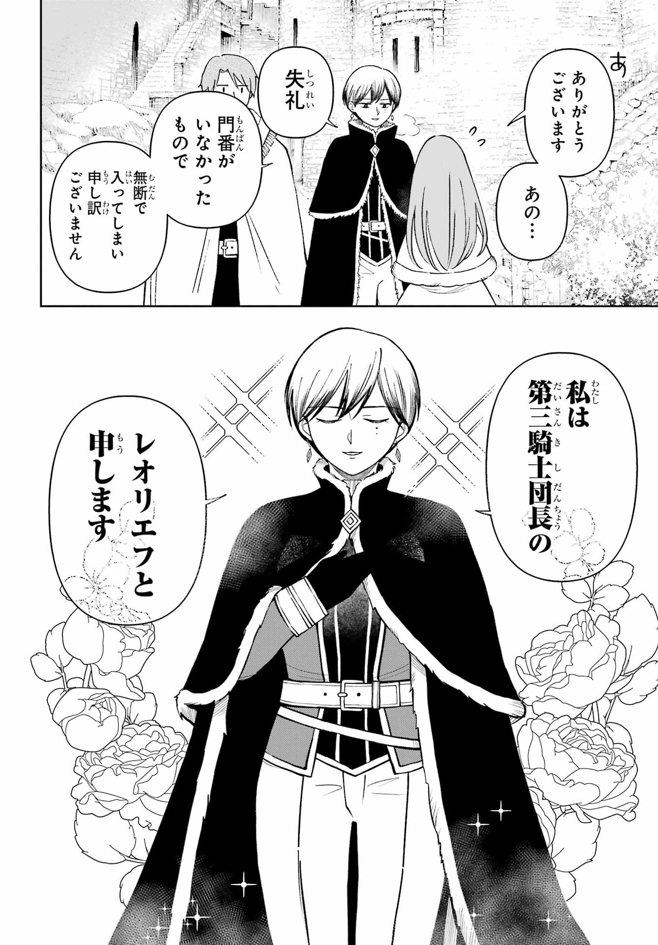 Hinekure Kishi to Fuwafuwa Hime-sama - Kojou Gurashi to Chiisana Ouchi Chapter 11 page 14 - nihonkuni.com