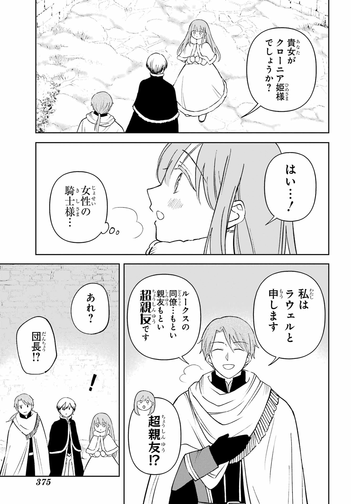 Hinekure Kishi to Fuwafuwa Hime-sama - Kojou Gurashi to Chiisana Ouchi Chapter 11 page 15 - nihonkuni.com