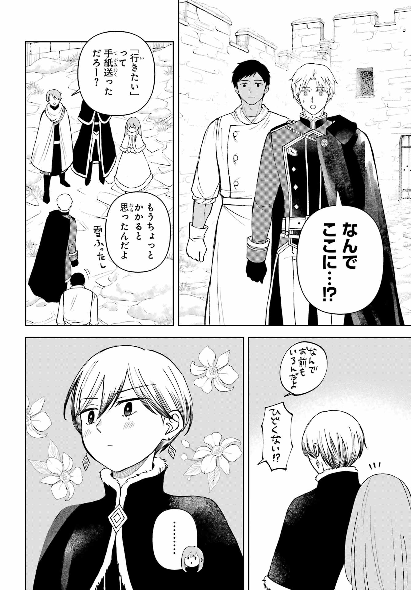 Hinekure Kishi to Fuwafuwa Hime-sama - Kojou Gurashi to Chiisana Ouchi Chapter 11 page 16 - nihonkuni.com