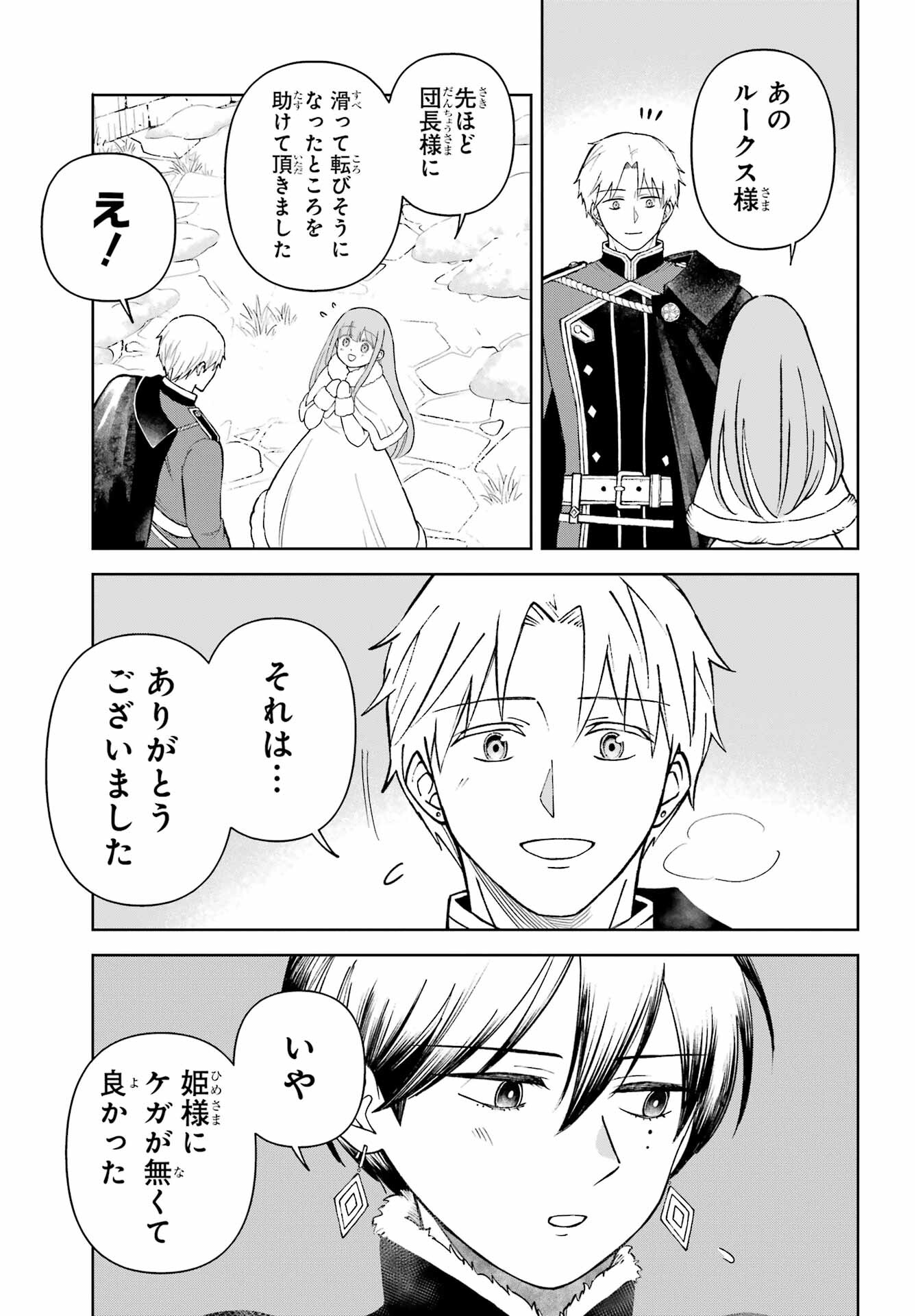 Hinekure Kishi to Fuwafuwa Hime-sama - Kojou Gurashi to Chiisana Ouchi Chapter 11 page 17 - nihonkuni.com