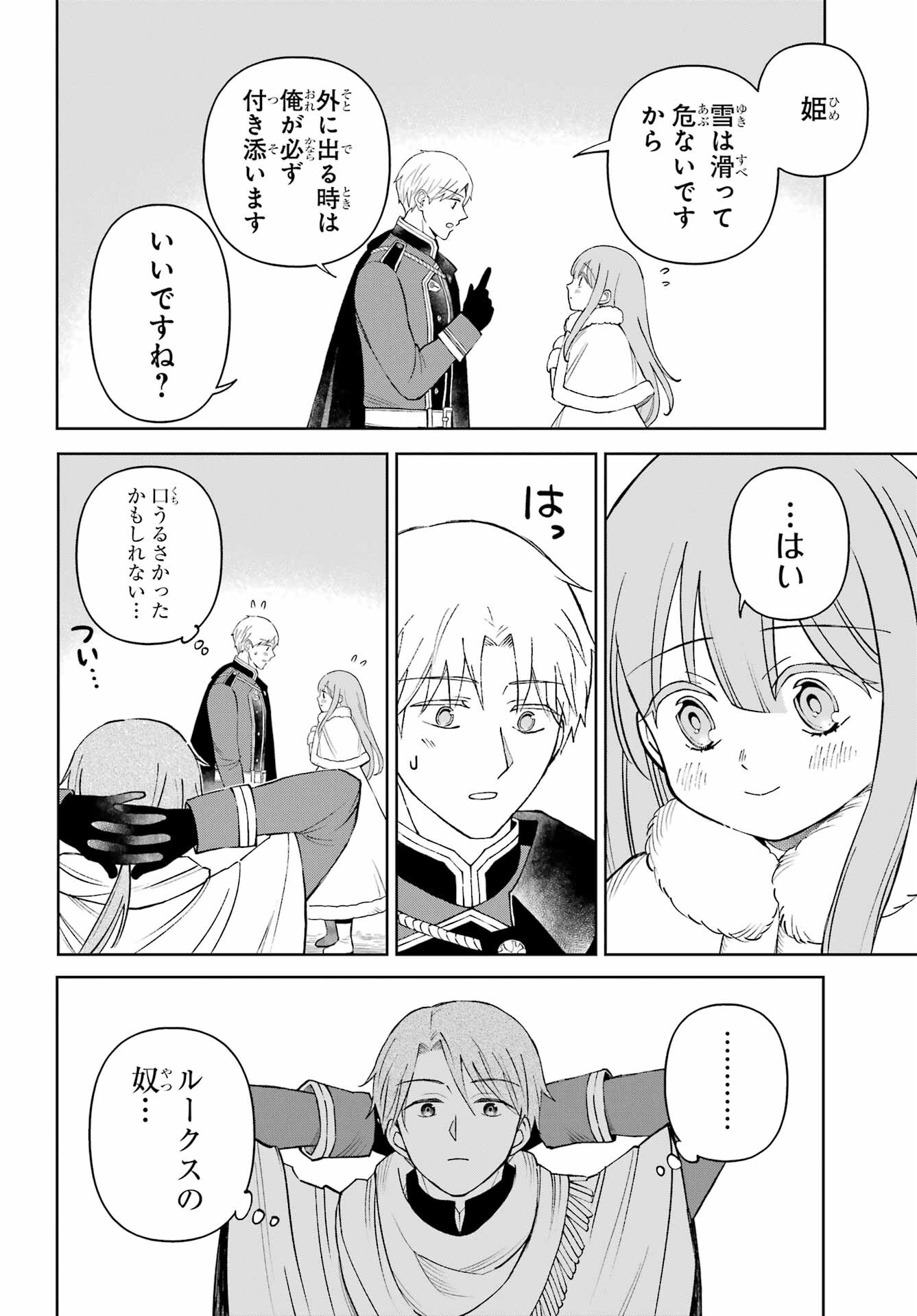 Hinekure Kishi to Fuwafuwa Hime-sama - Kojou Gurashi to Chiisana Ouchi Chapter 11 page 18 - nihonkuni.com