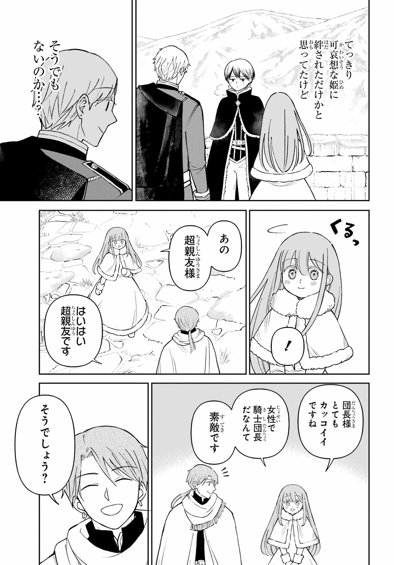 Hinekure Kishi to Fuwafuwa Hime-sama - Kojou Gurashi to Chiisana Ouchi Chapter 11 page 19 - nihonkuni.com