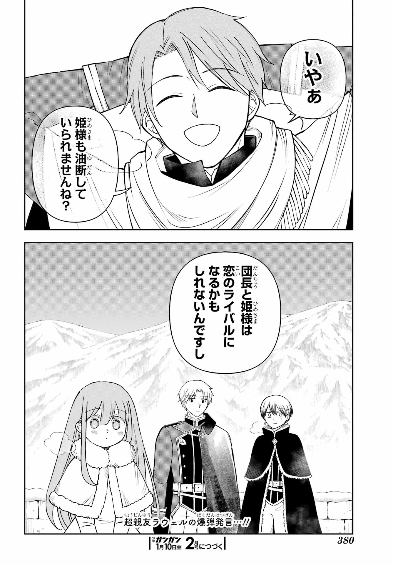 Hinekure Kishi to Fuwafuwa Hime-sama - Kojou Gurashi to Chiisana Ouchi Chapter 11 page 20 - nihonkuni.com