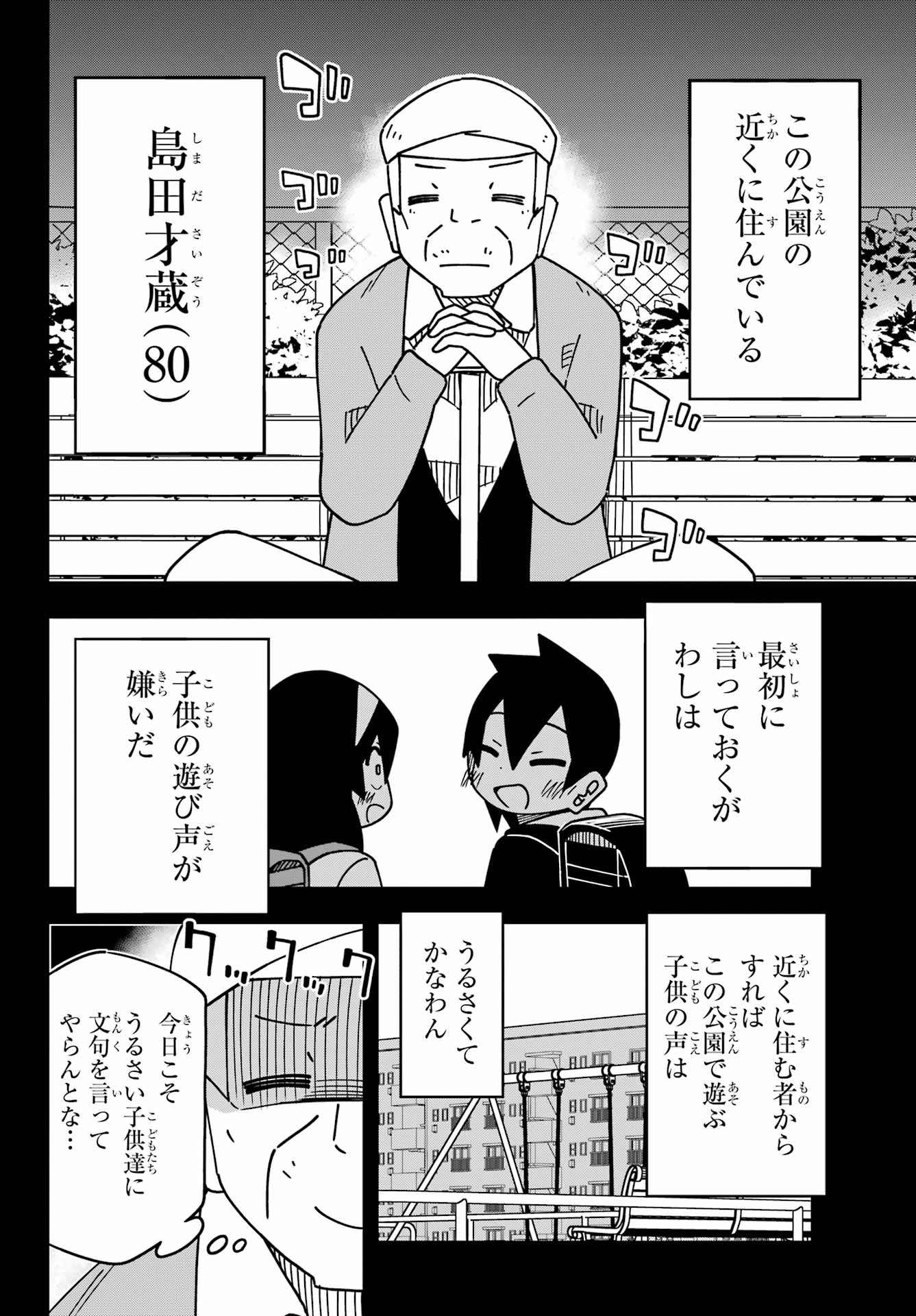 JIJYOU WO SHIRANAI TENKOUSEI GA GUIGUI KURU Chapter 55 - Page 2