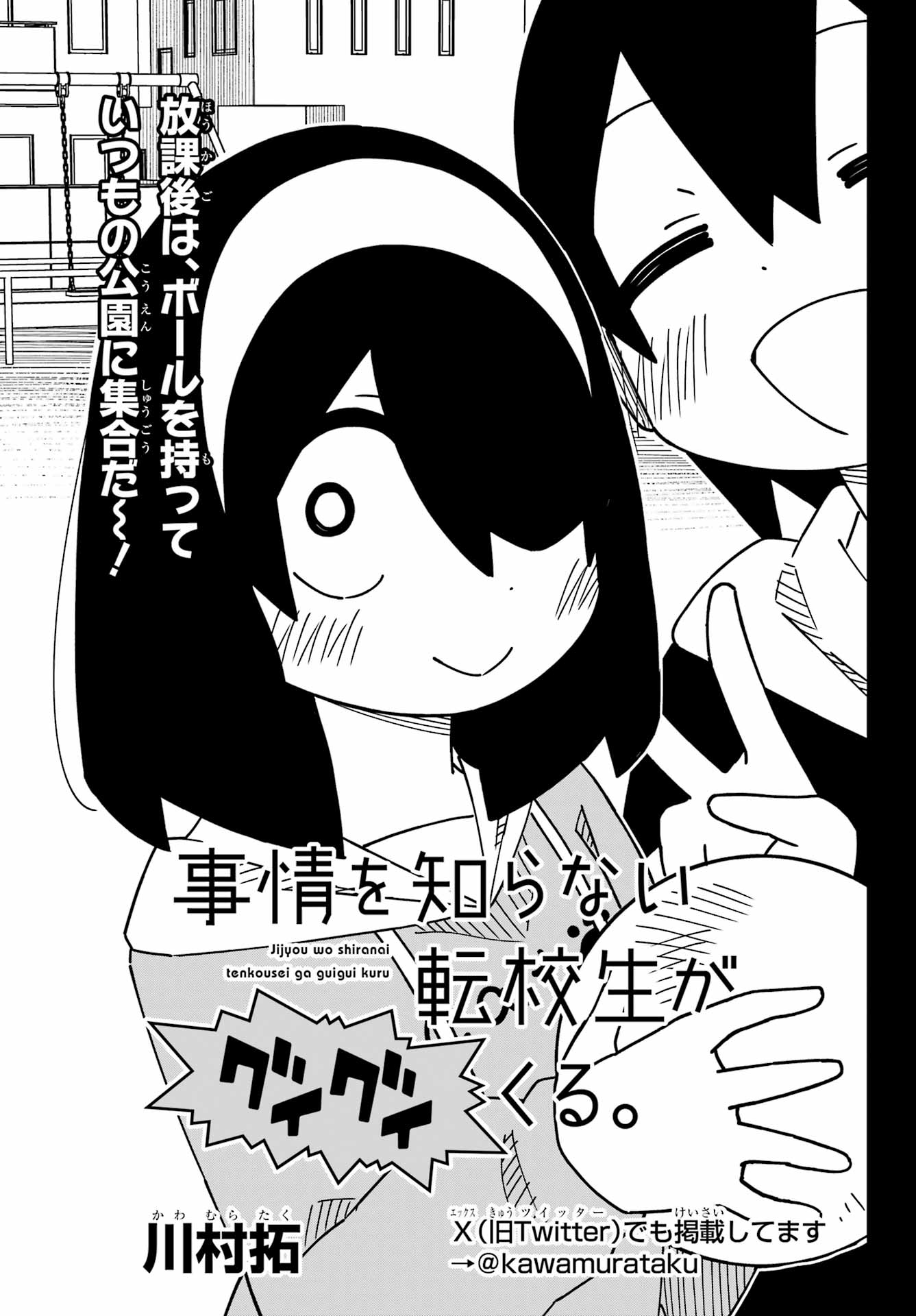 JIJYOU WO SHIRANAI TENKOUSEI GA GUIGUI KURU Chapter 55 - Page 3