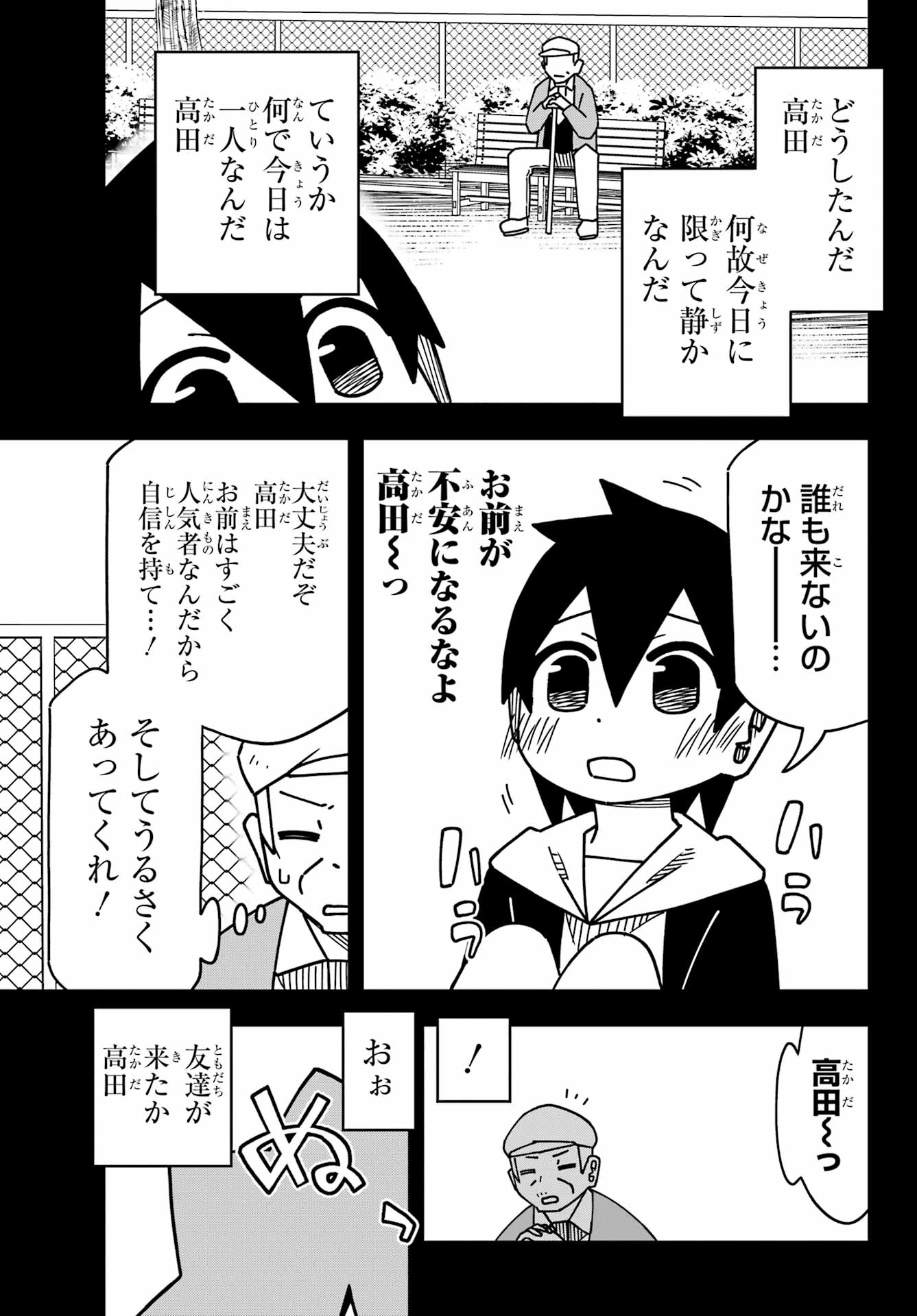JIJYOU WO SHIRANAI TENKOUSEI GA GUIGUI KURU Chapter 55 - Page 7