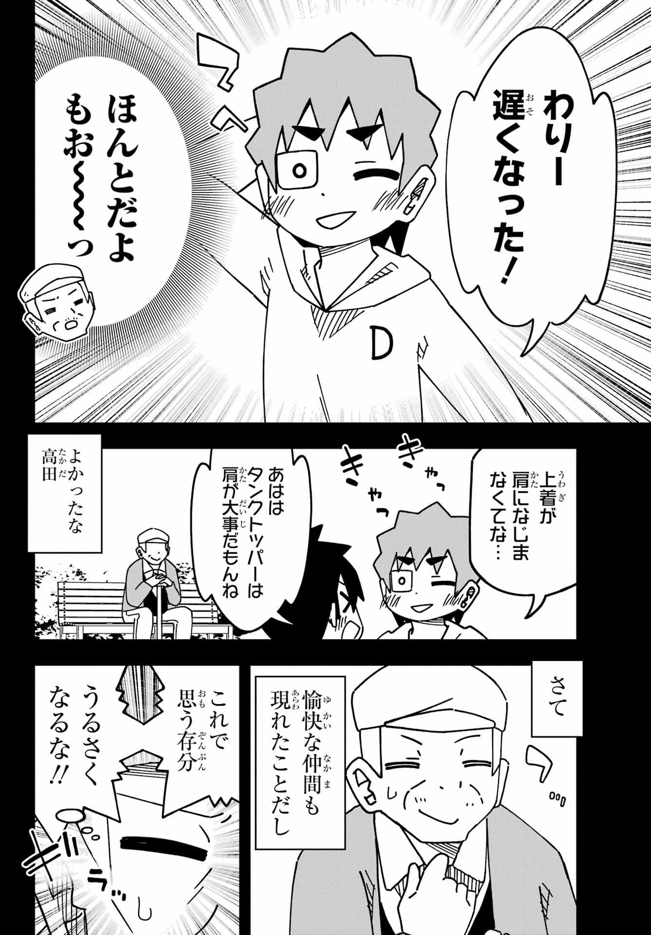 JIJYOU WO SHIRANAI TENKOUSEI GA GUIGUI KURU Chapter 55 - Page 8