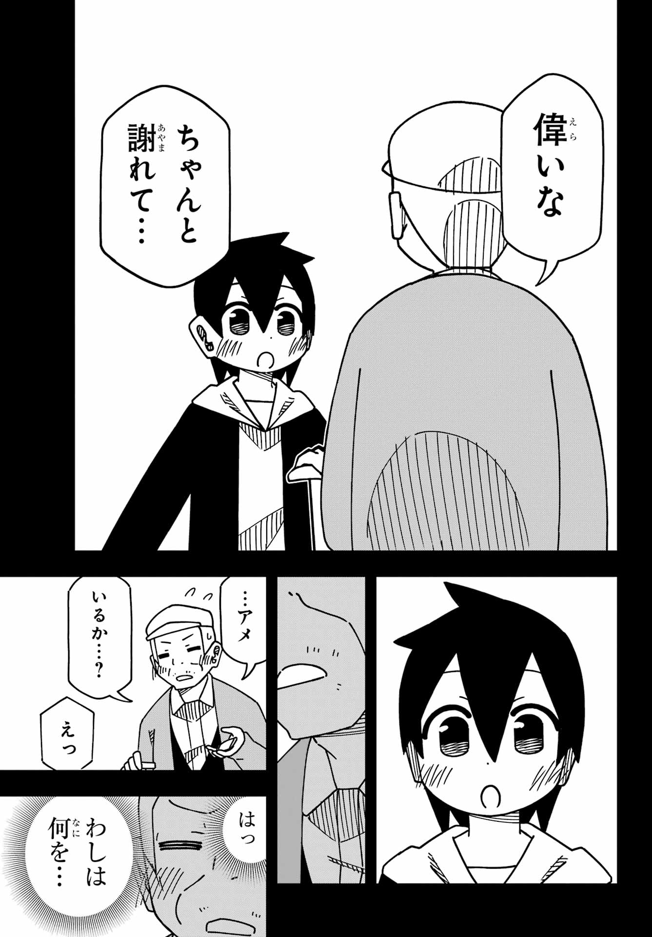 JIJYOU WO SHIRANAI TENKOUSEI GA GUIGUI KURU Chapter 55 - Page 19