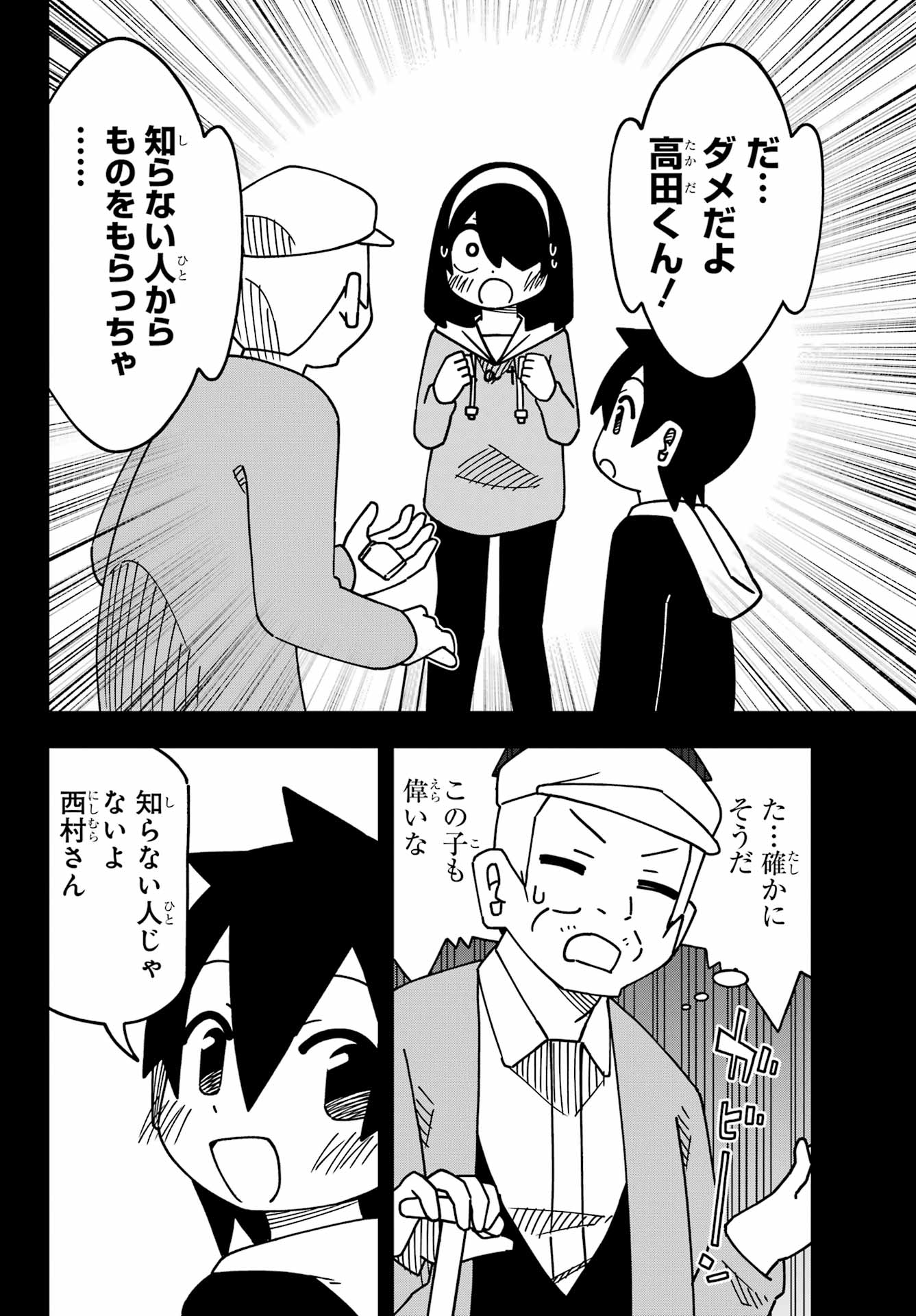 JIJYOU WO SHIRANAI TENKOUSEI GA GUIGUI KURU Chapter 55 - Page 20