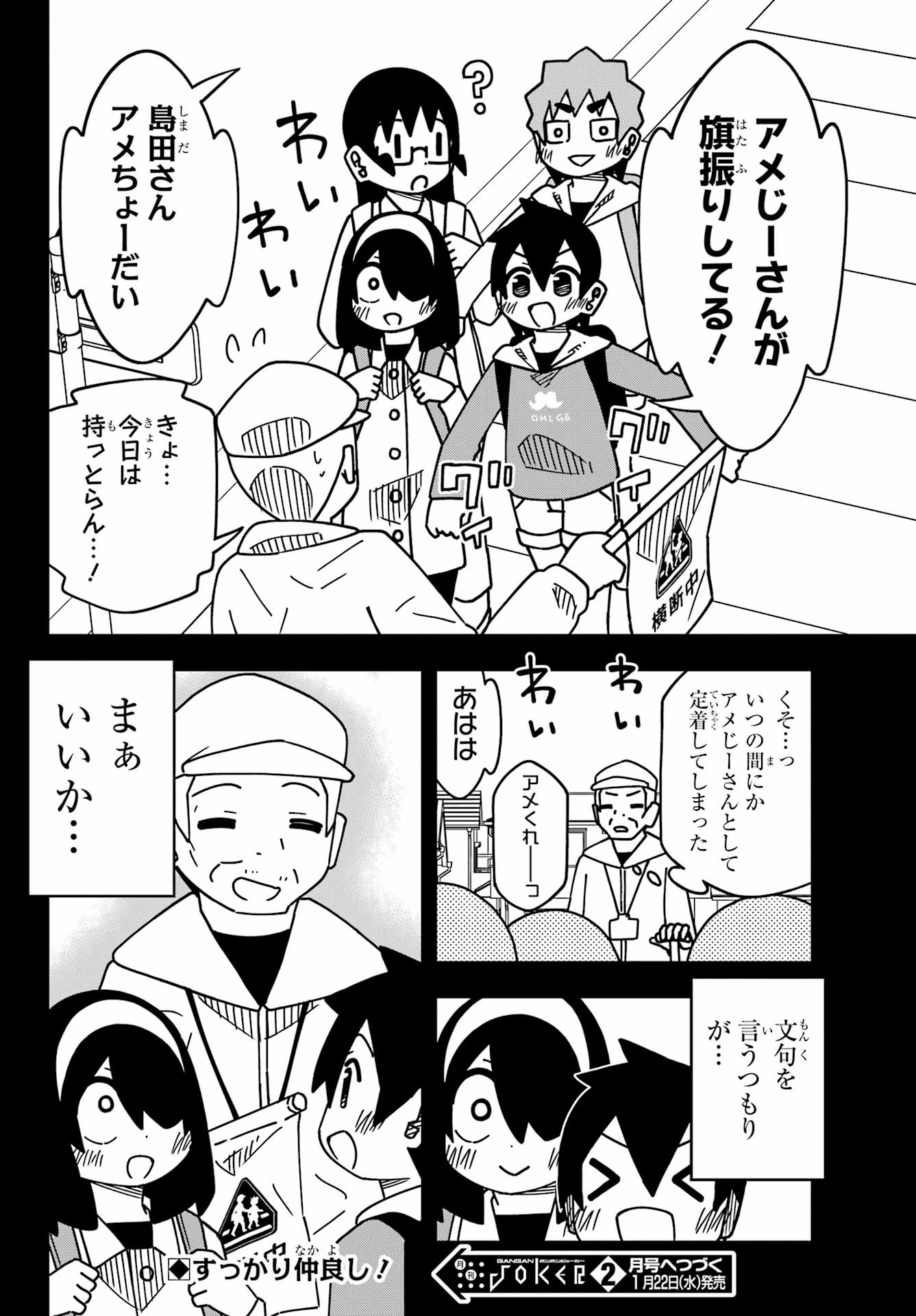 JIJYOU WO SHIRANAI TENKOUSEI GA GUIGUI KURU Chapter 55 - Page 24