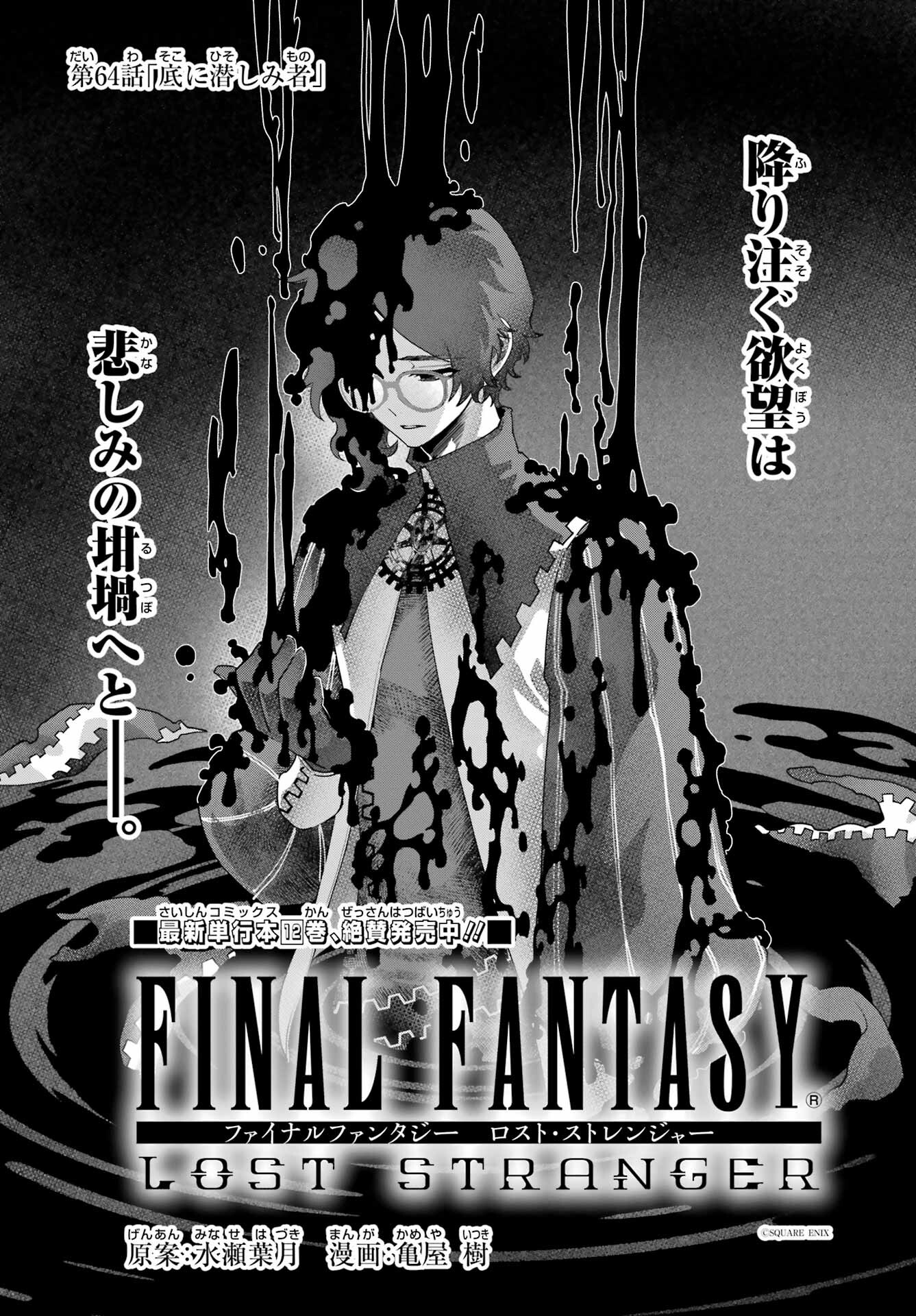 Final Fantasy: Lost Stranger Chapter 64 page 1 - nihonkuni.com
