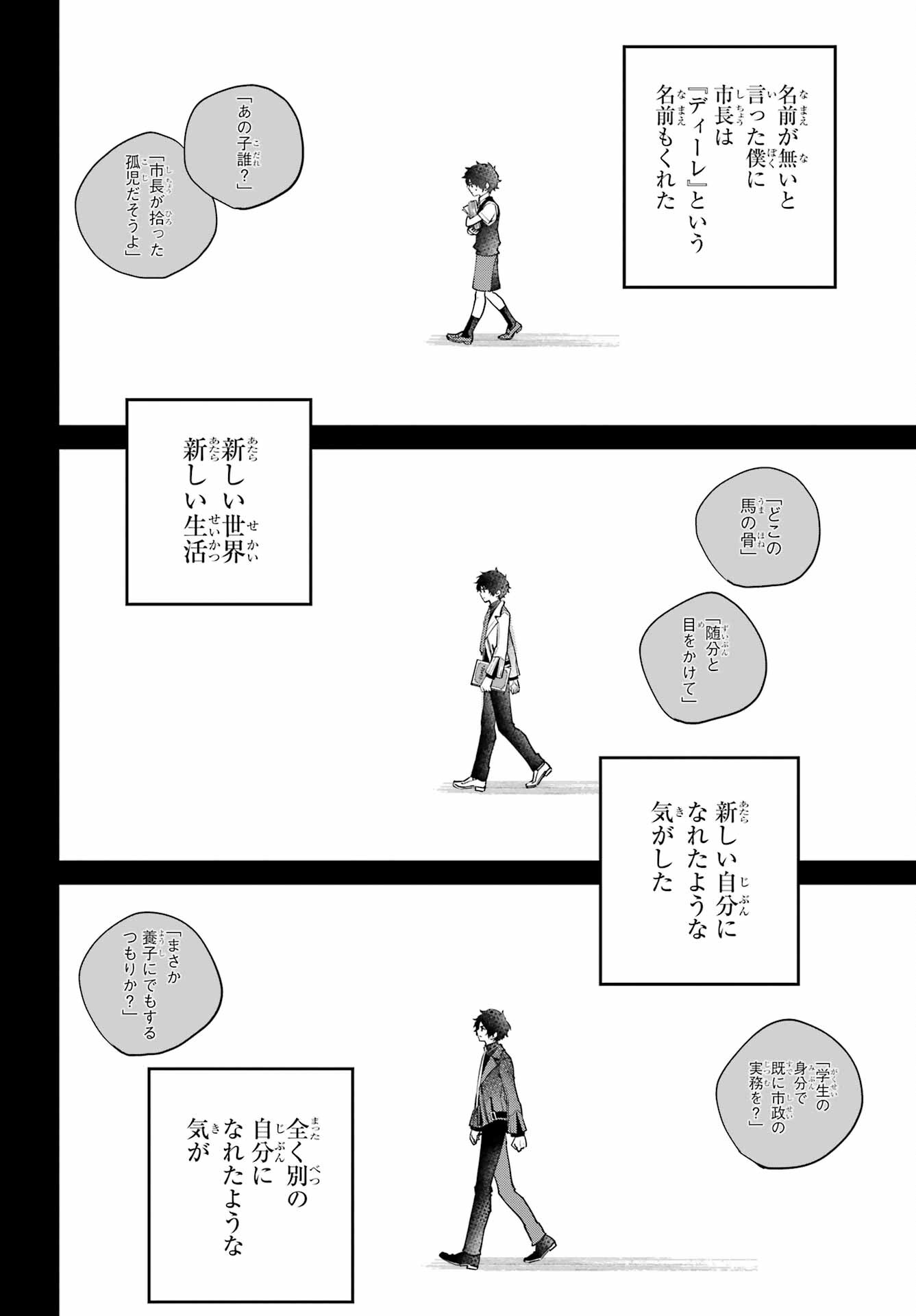 Final Fantasy: Lost Stranger Chapter 64 page 4 - nihonkuni.com