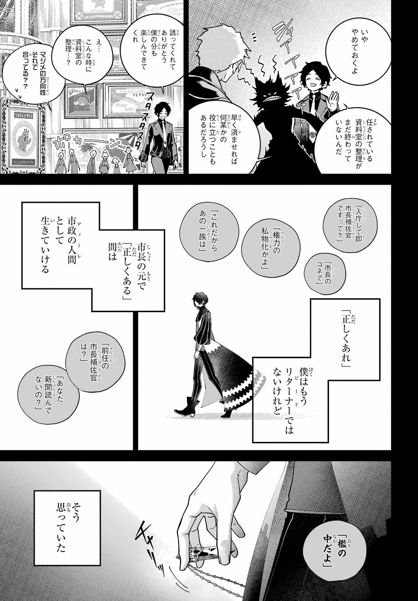 Final Fantasy: Lost Stranger Chapter 64 page 7 - nihonkuni.com