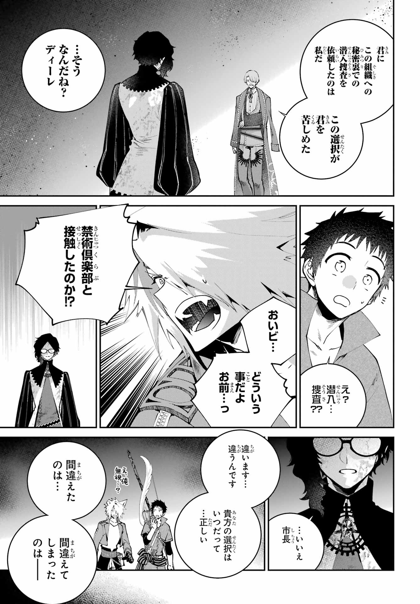 Final Fantasy: Lost Stranger Chapter 64 page 9 - nihonkuni.com