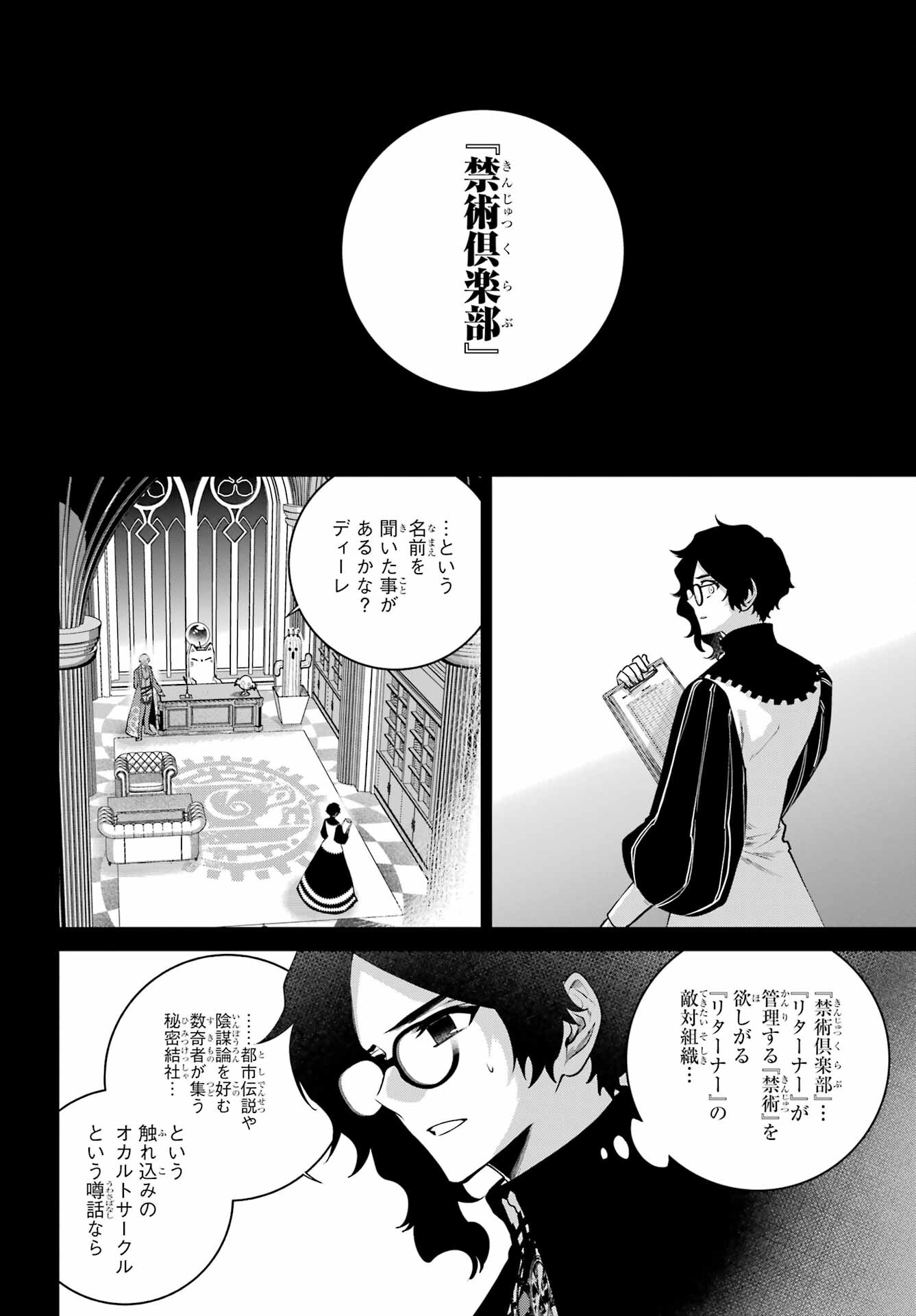 Final Fantasy: Lost Stranger Chapter 64 page 10 - nihonkuni.com