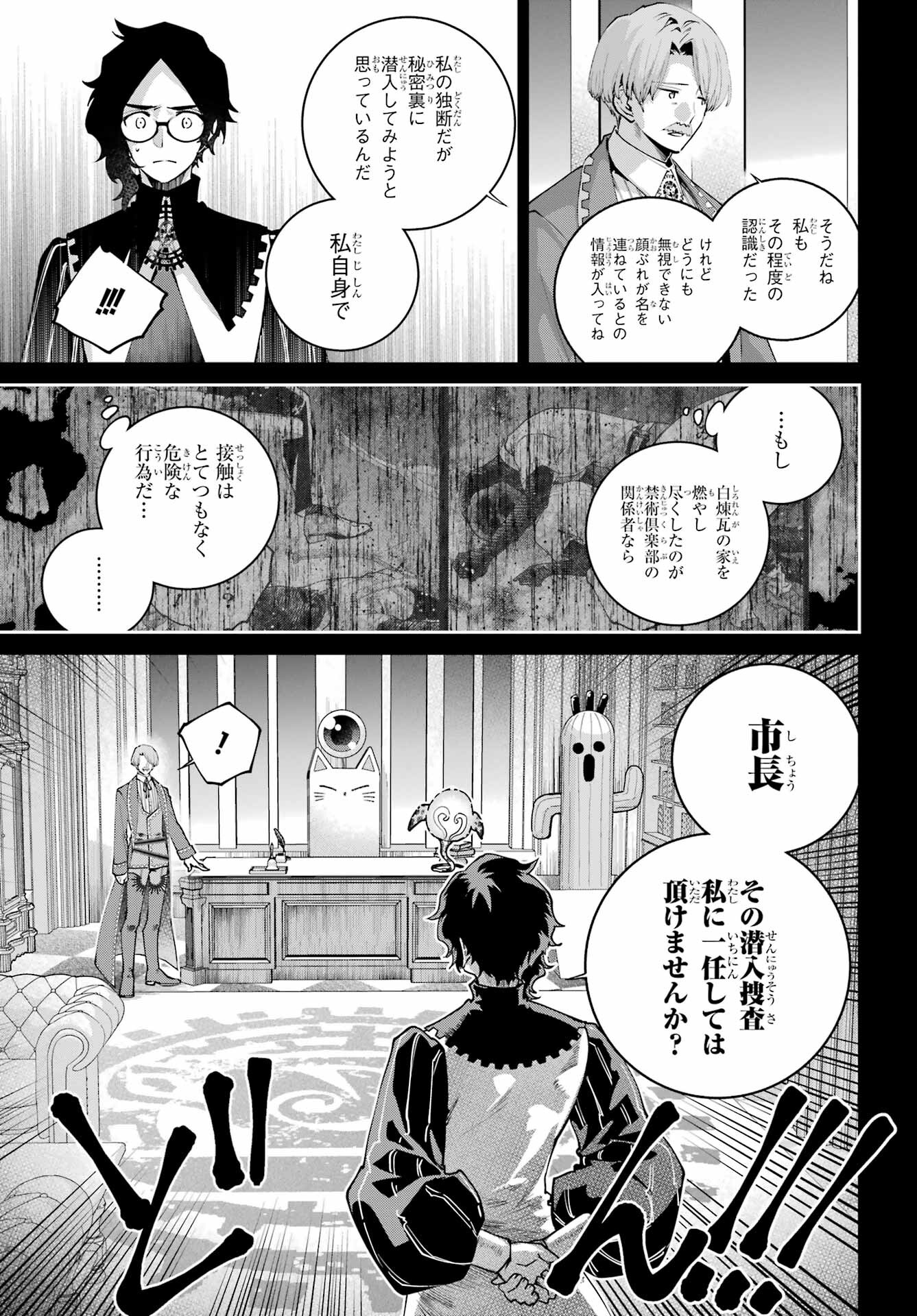 Final Fantasy: Lost Stranger Chapter 64 page 11 - nihonkuni.com