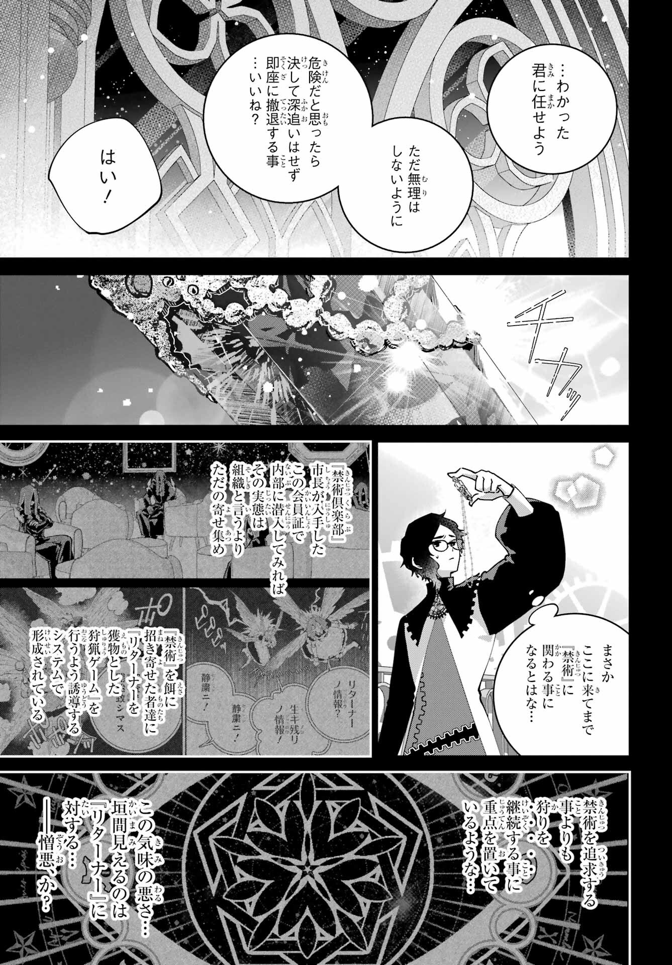 Final Fantasy: Lost Stranger Chapter 64 page 13 - nihonkuni.com