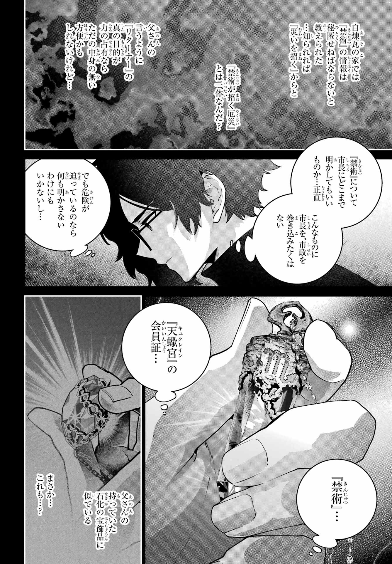 Final Fantasy: Lost Stranger Chapter 64 page 14 - nihonkuni.com