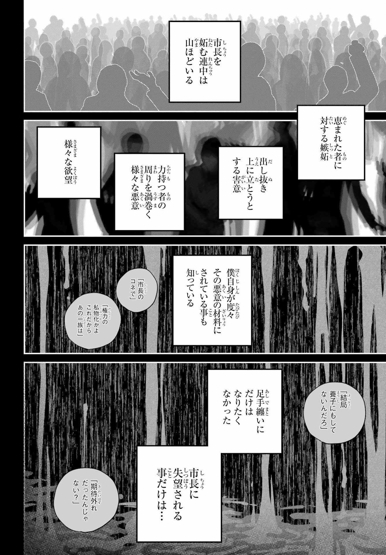 Final Fantasy: Lost Stranger Chapter 64 page 16 - nihonkuni.com