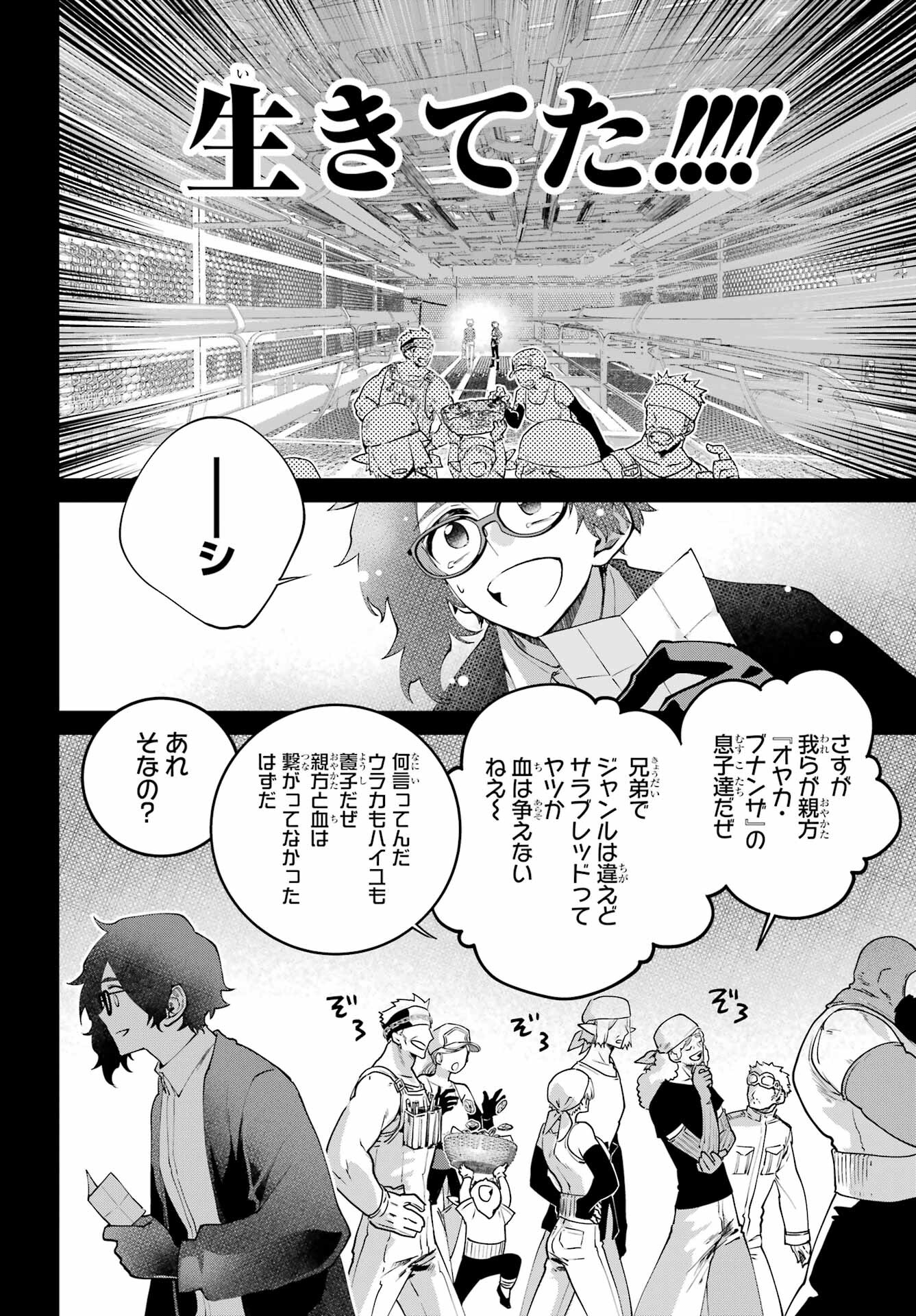 Final Fantasy: Lost Stranger Chapter 64 page 30 - nihonkuni.com