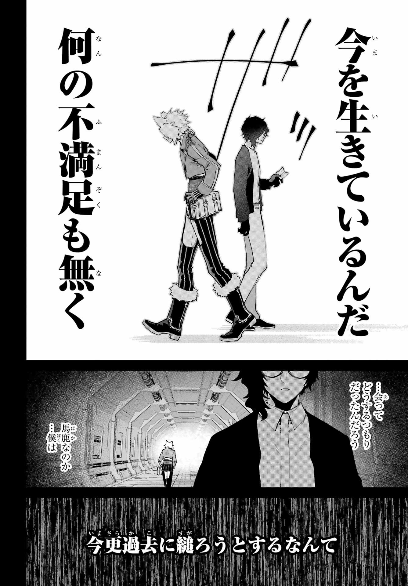 Final Fantasy: Lost Stranger Chapter 64 page 32 - nihonkuni.com