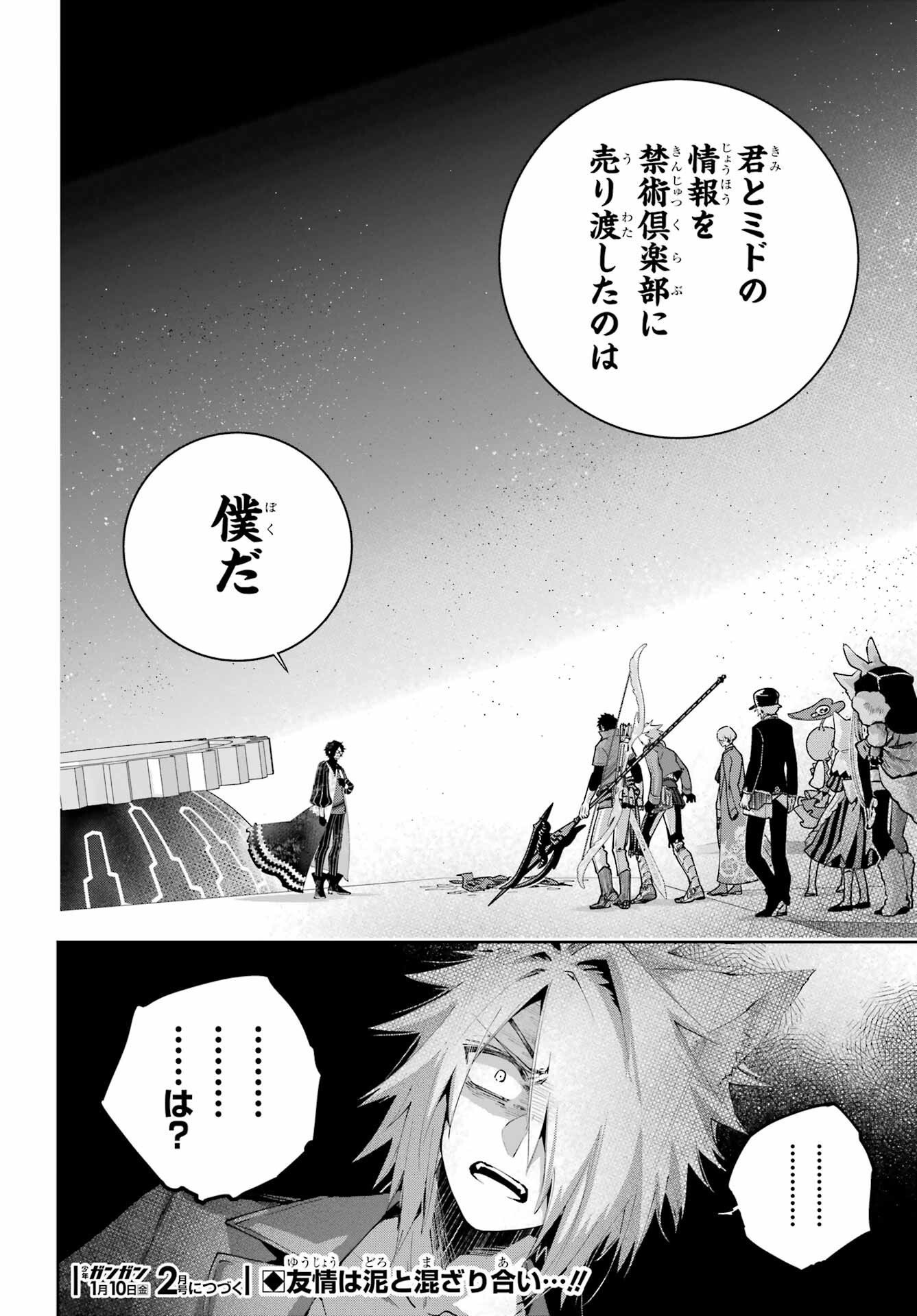 Final Fantasy: Lost Stranger Chapter 64 page 36 - nihonkuni.com