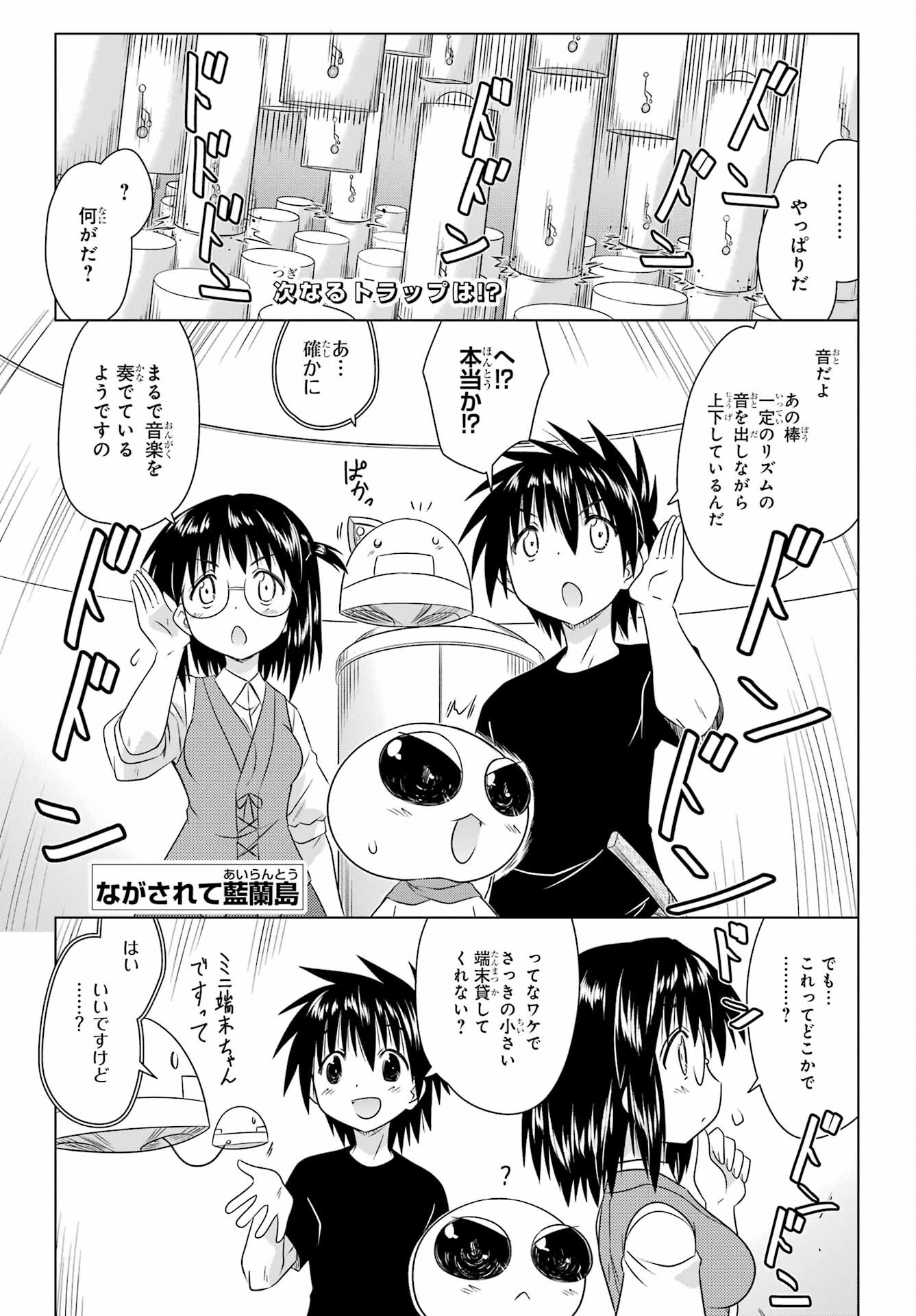 Read NAGASARETE AIRANTOU Chapter 272 [High Quality / Full] - Page 1 - nicomanga.com