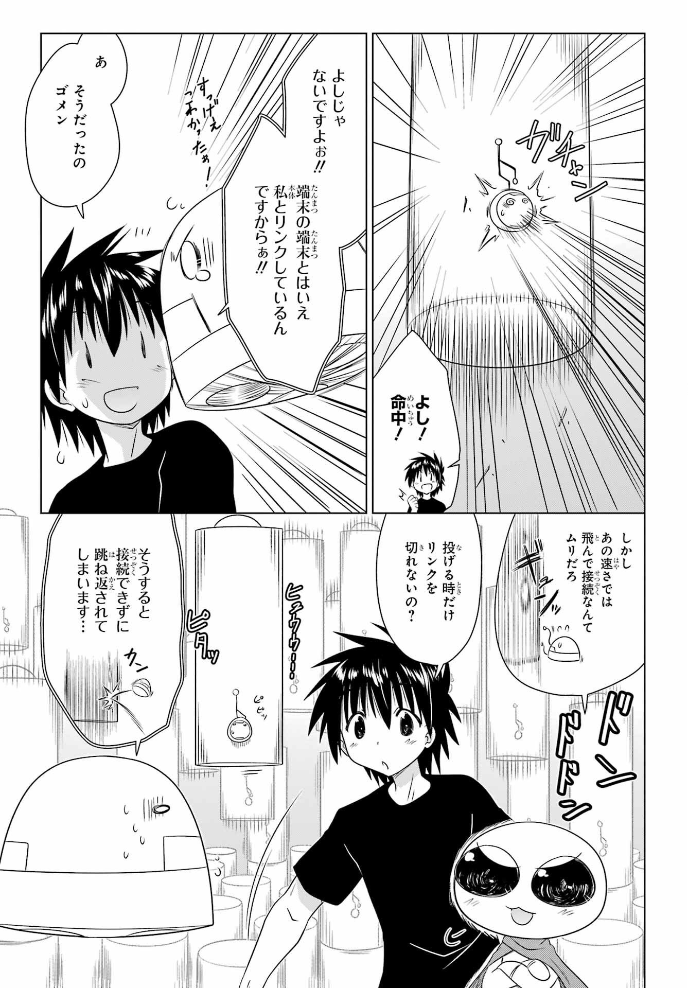 Read NAGASARETE AIRANTOU Chapter 272 [High Quality / Full] - Page 3 - nicomanga.com