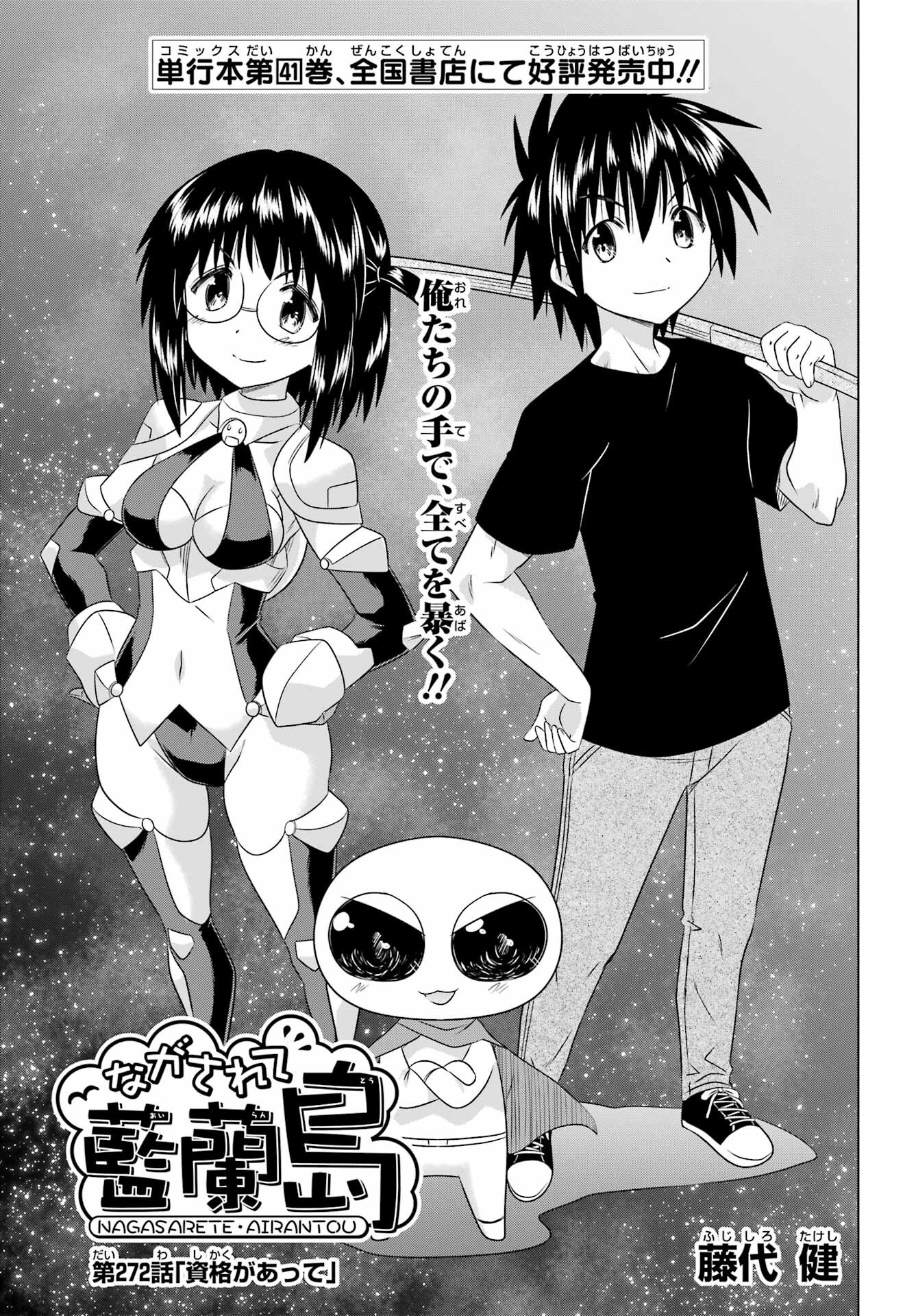 Read NAGASARETE AIRANTOU Chapter 272 [High Quality / Full] - Page 5 - nicomanga.com