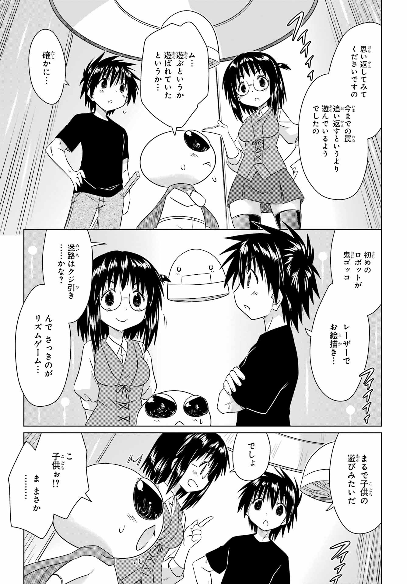 Read NAGASARETE AIRANTOU Chapter 272 [High Quality / Full] - Page 7 - nicomanga.com