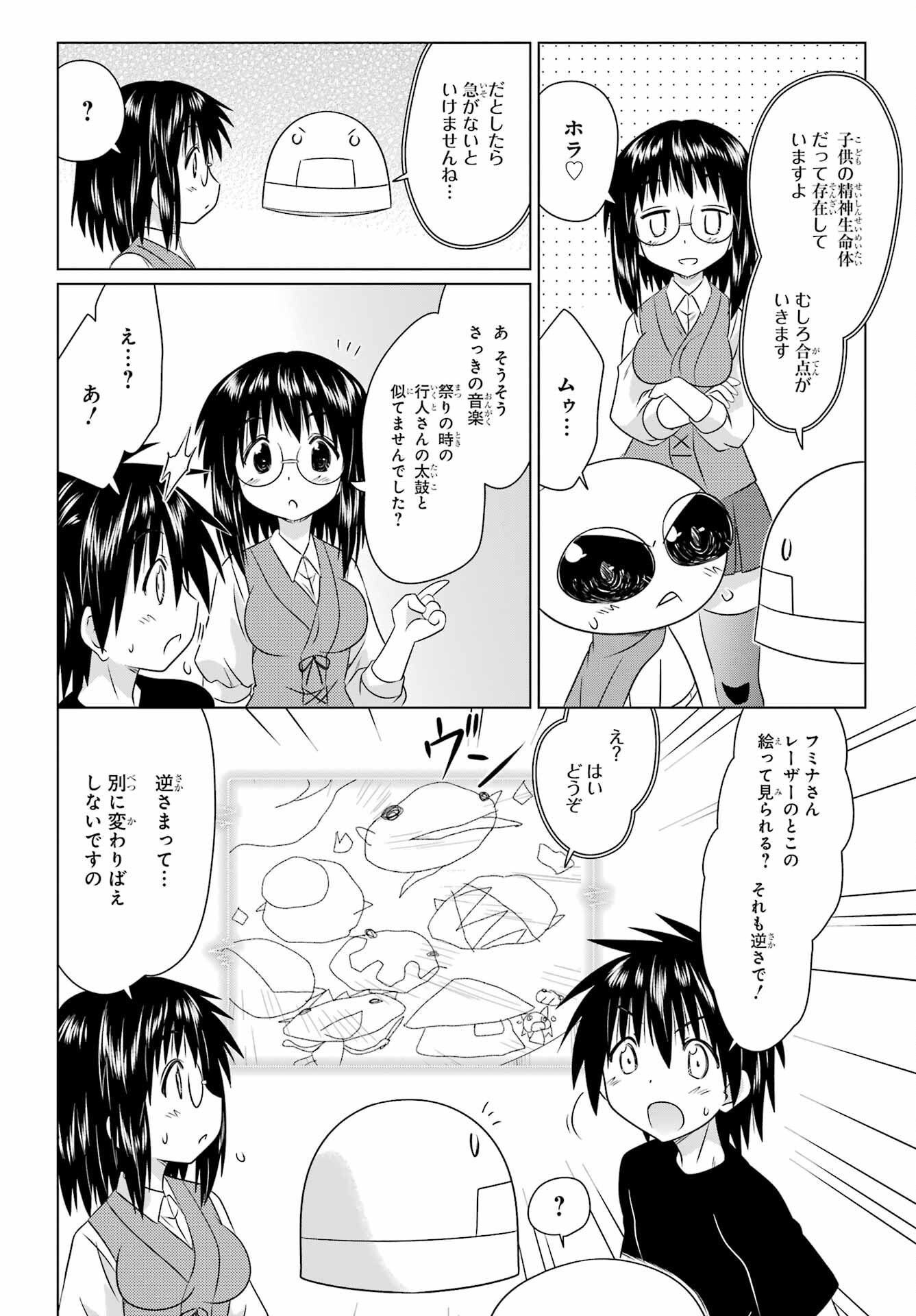 Read NAGASARETE AIRANTOU Chapter 272 [High Quality / Full] - Page 8 - nicomanga.com