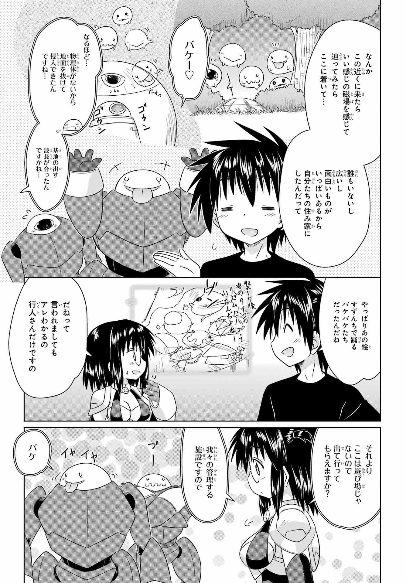 Read NAGASARETE AIRANTOU Chapter 272 [High Quality / Full] - Page 15 - nicomanga.com