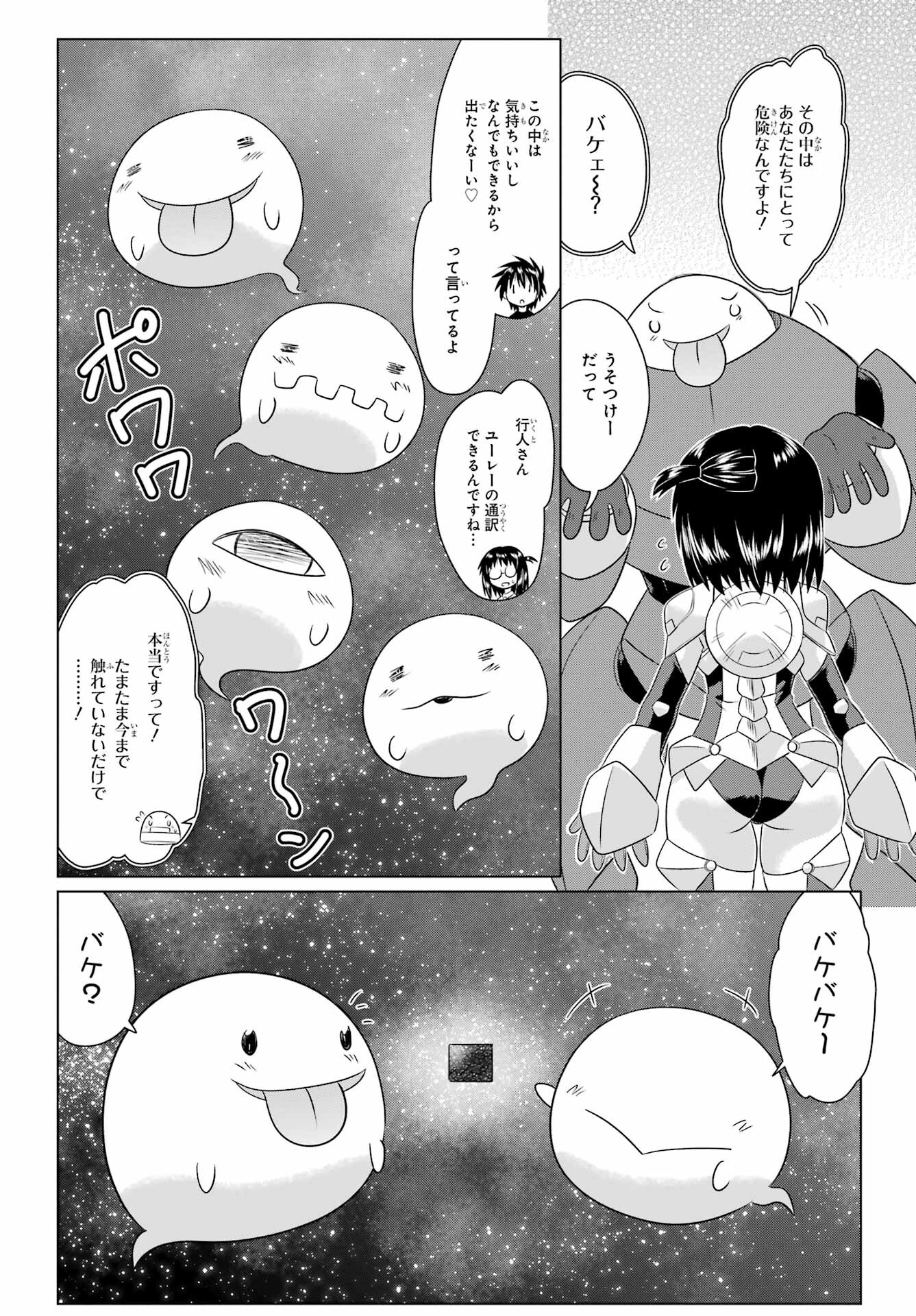 Read NAGASARETE AIRANTOU Chapter 272 [High Quality / Full] - Page 16 - nicomanga.com