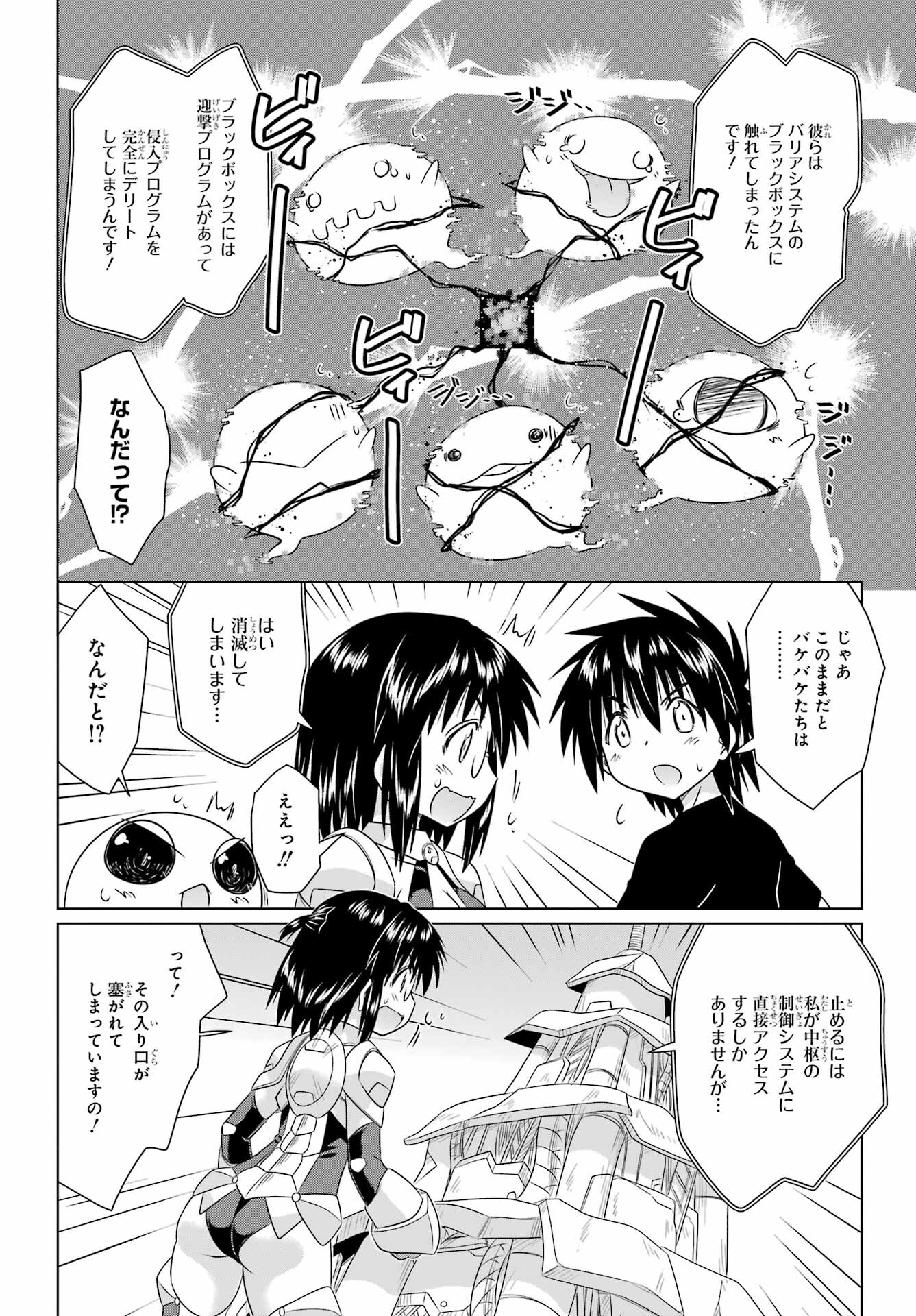 Read NAGASARETE AIRANTOU Chapter 272 [High Quality / Full] - Page 18 - nicomanga.com