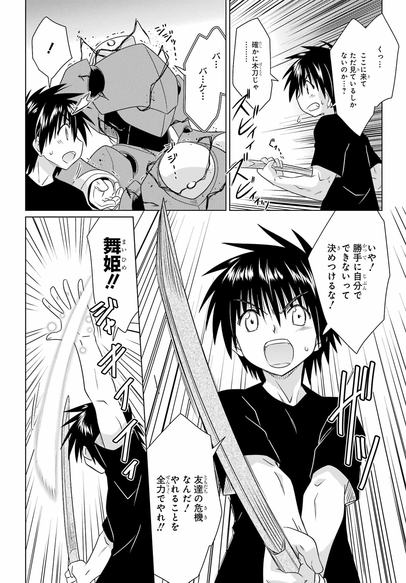 Read NAGASARETE AIRANTOU Chapter 272 [High Quality / Full] - Page 20 - nicomanga.com