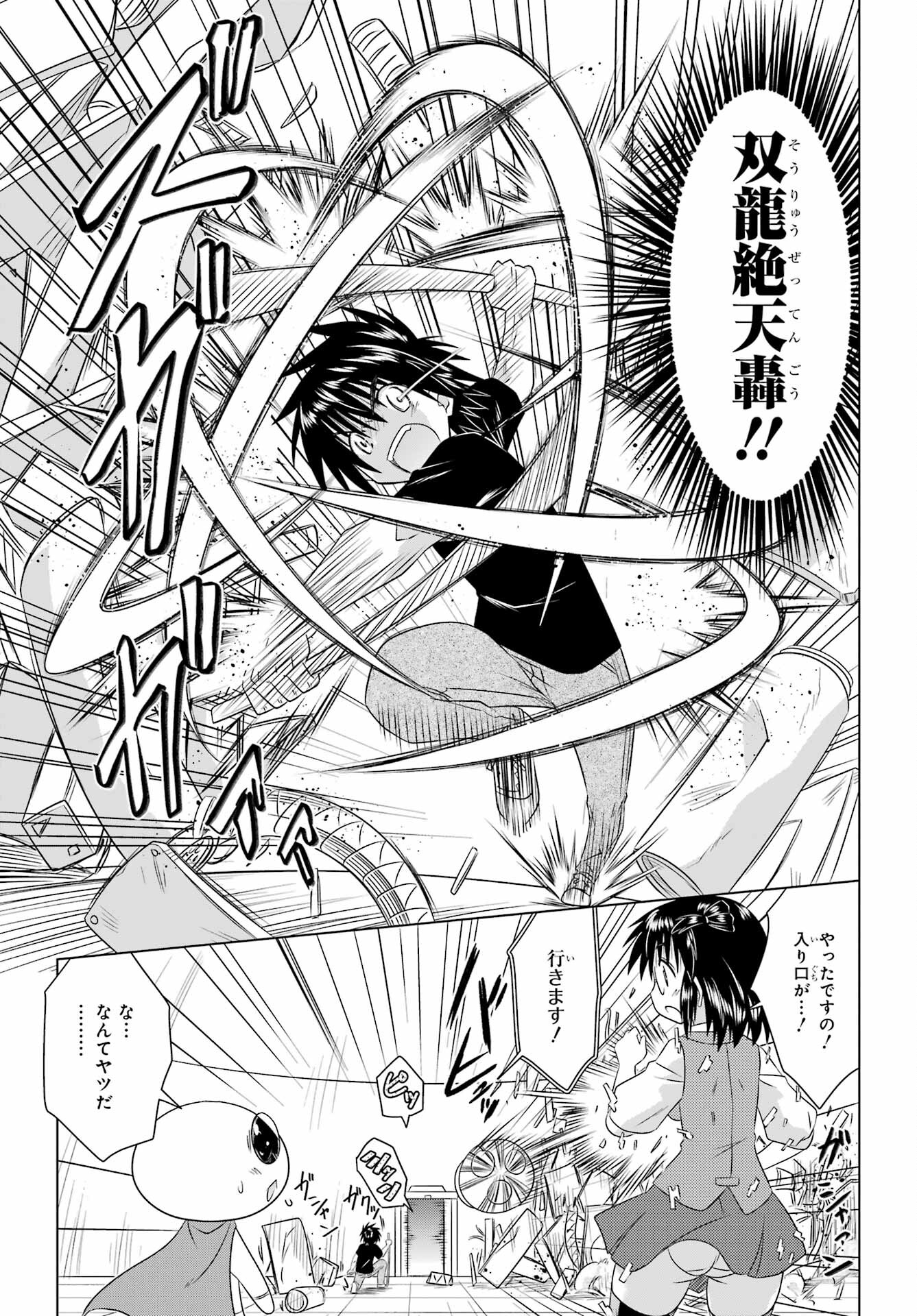 Read NAGASARETE AIRANTOU Chapter 272 [High Quality / Full] - Page 23 - nicomanga.com