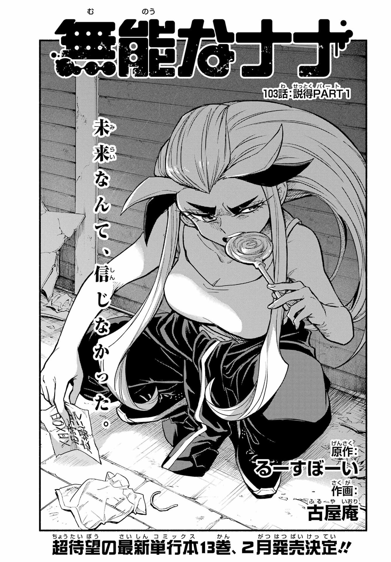 Munou na Nana - Raw Chap 103 - Pic 1