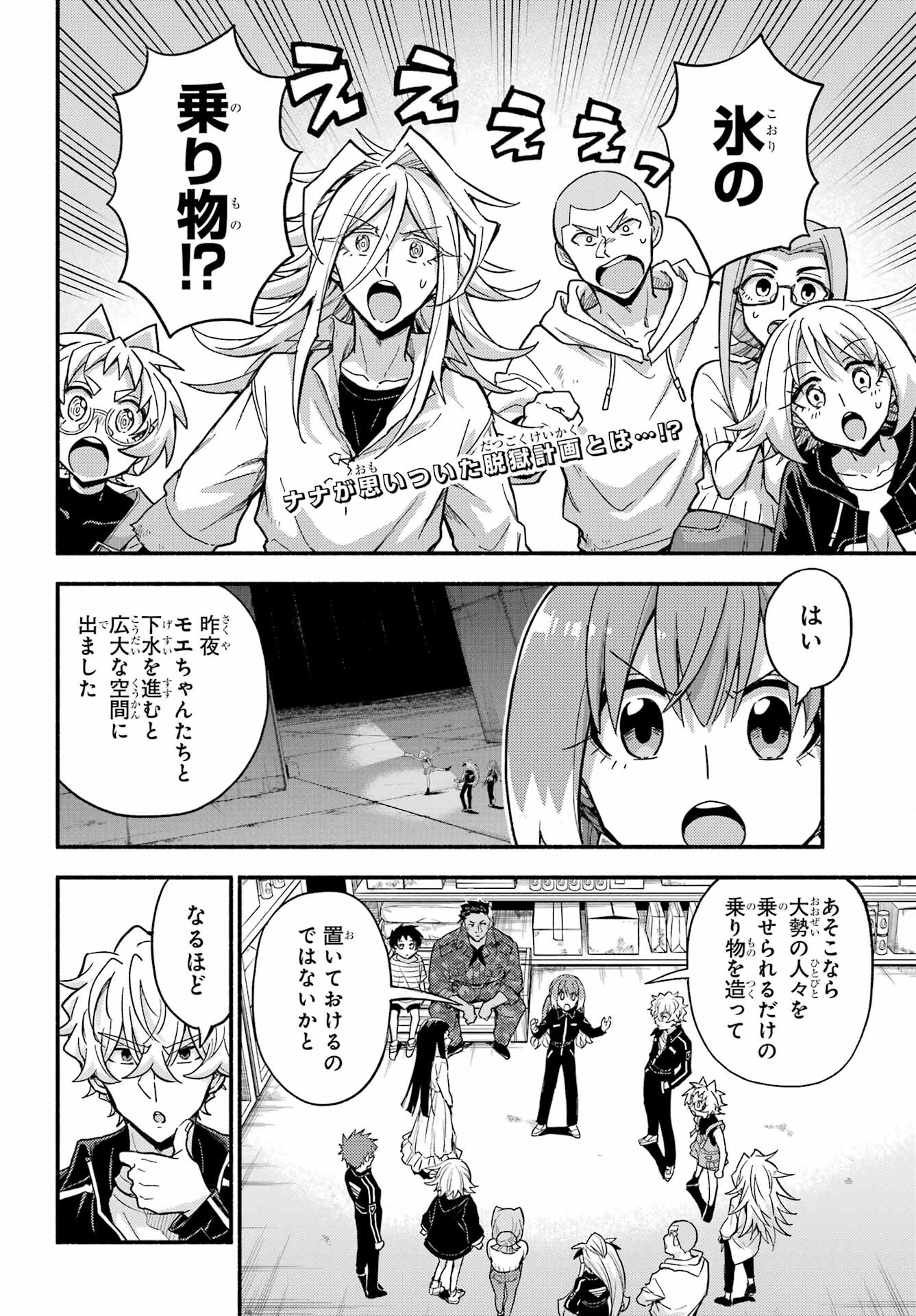 Munou na Nana - Raw Chap 103 - Pic 2