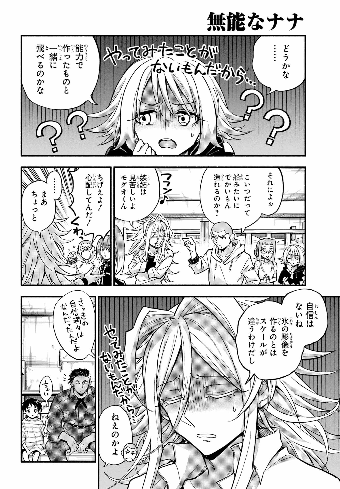 Munou na Nana - Raw Chap 103 - Pic 4
