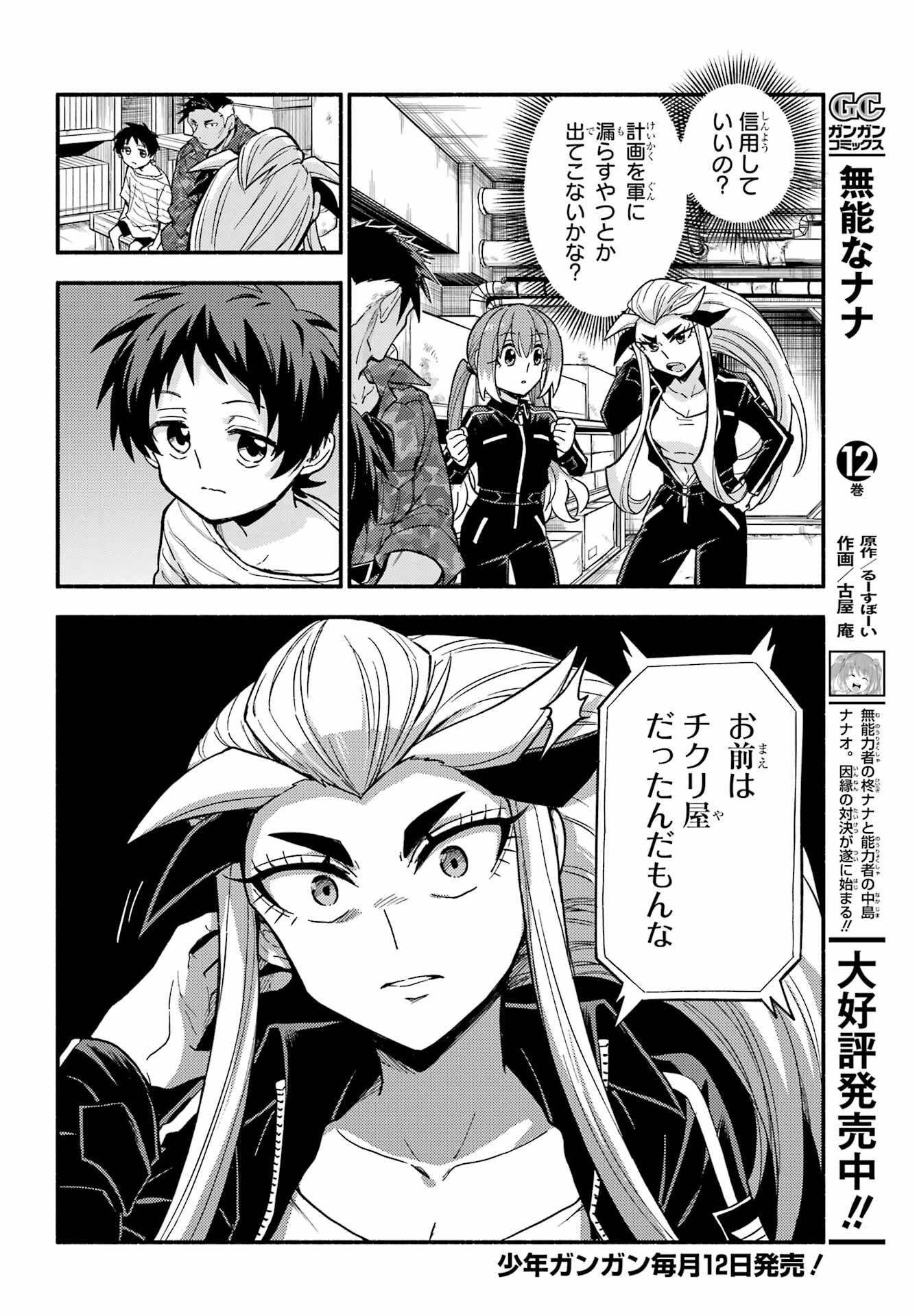 Munou na Nana - Raw Chap 103 - Pic 8