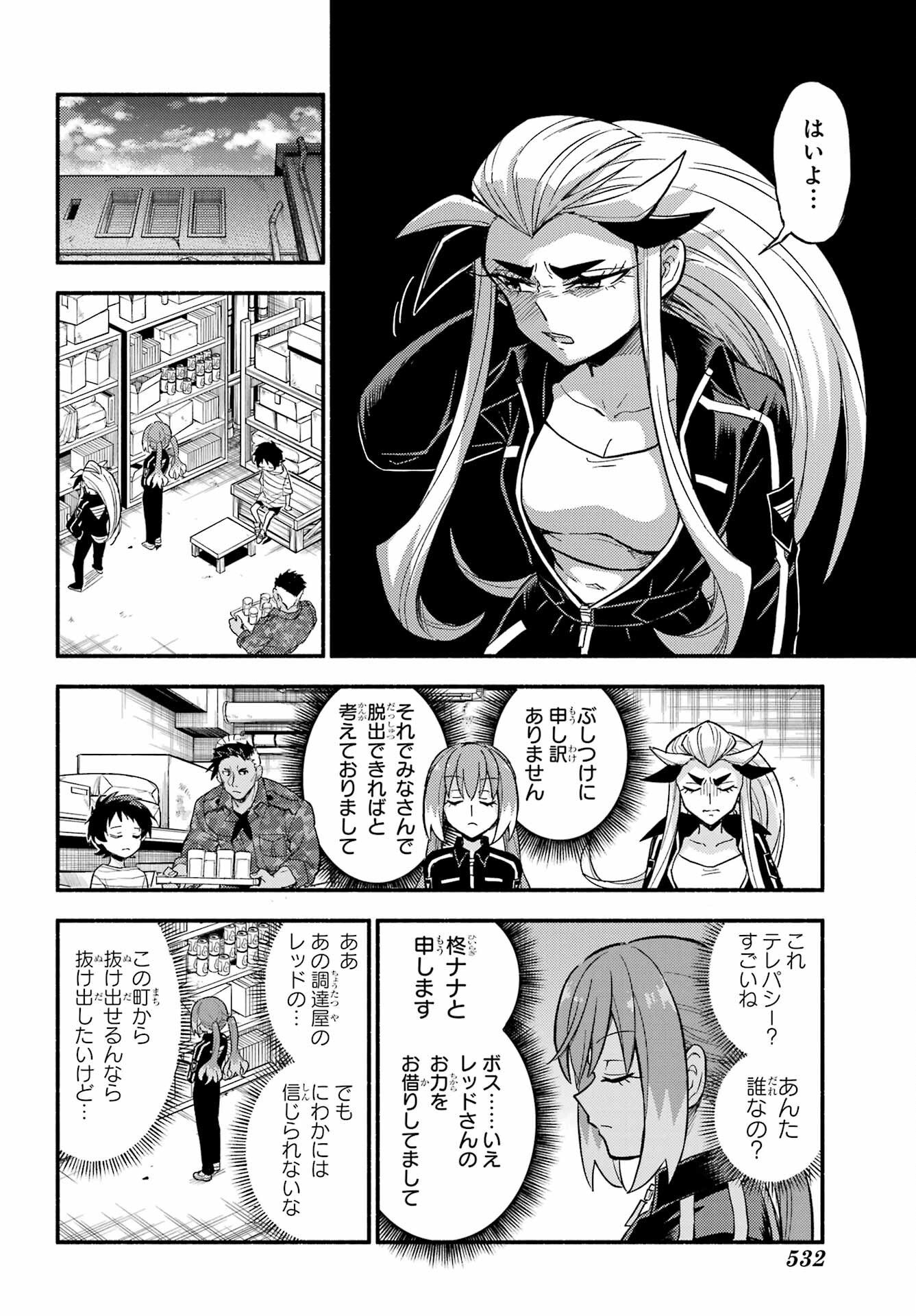 Munou na Nana - Raw Chap 103 - Pic 14
