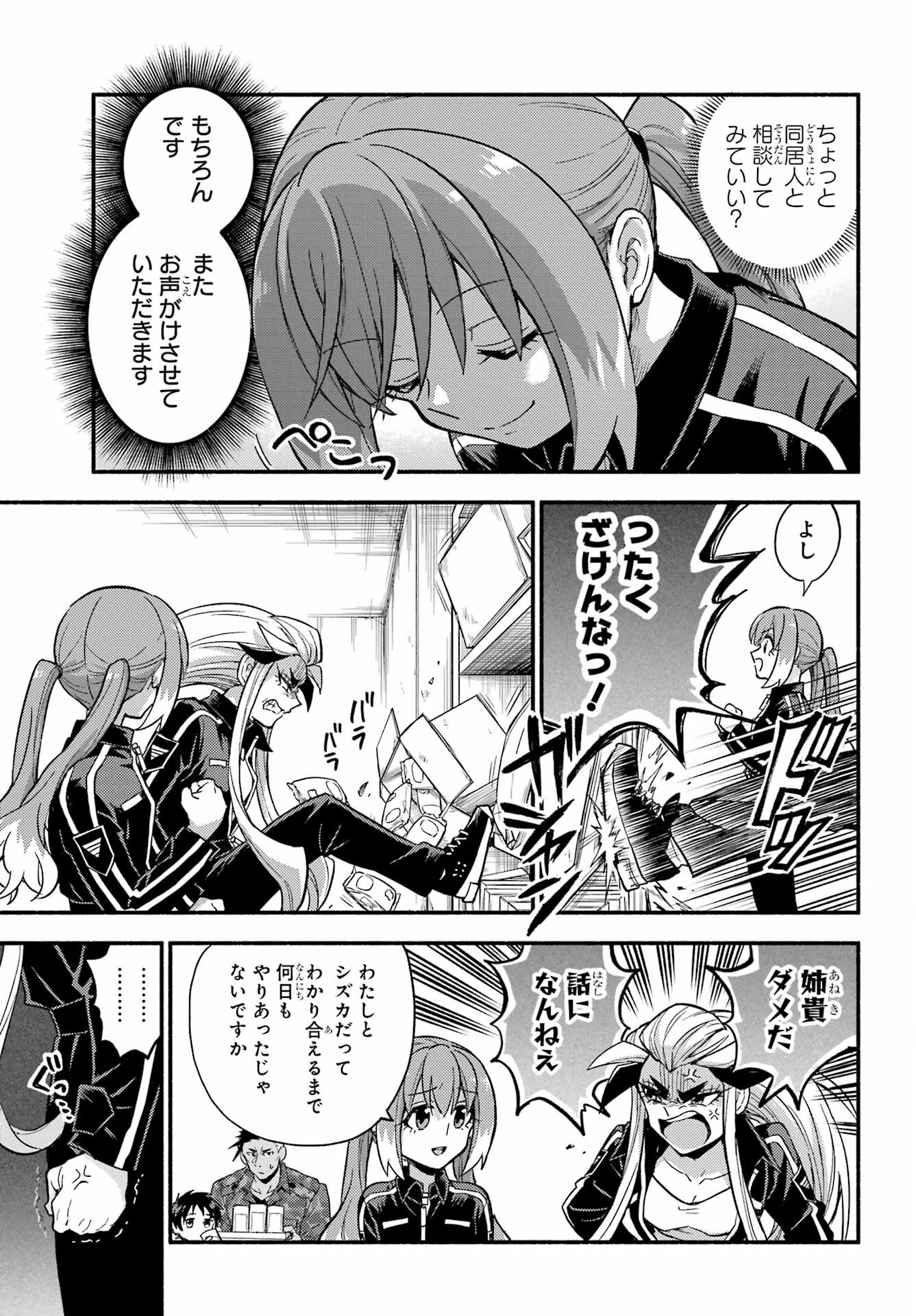 Munou na Nana - Raw Chap 103 - Pic 15