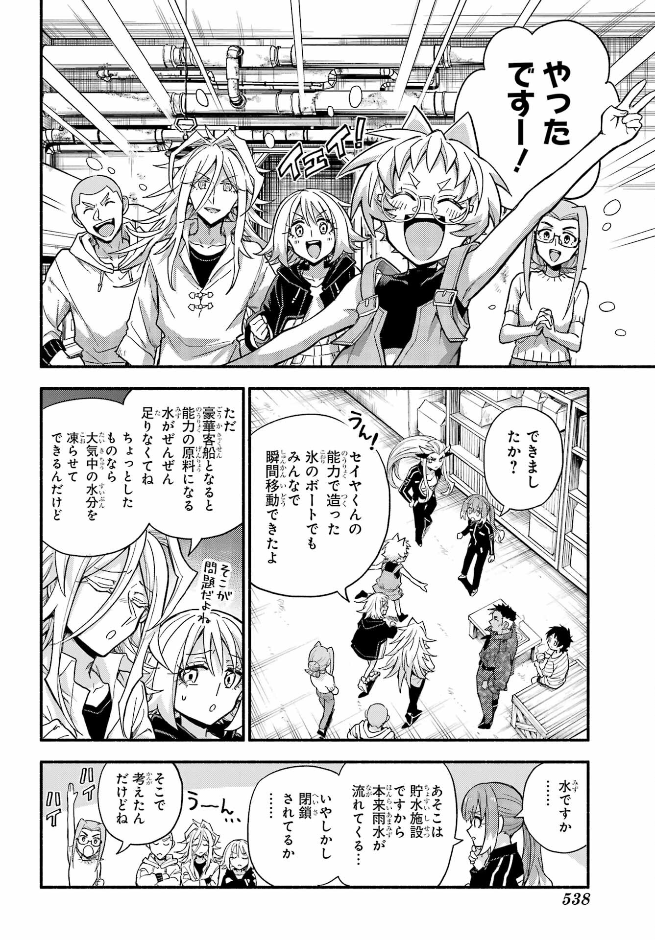 Munou na Nana - Raw Chap 103 - Pic 20